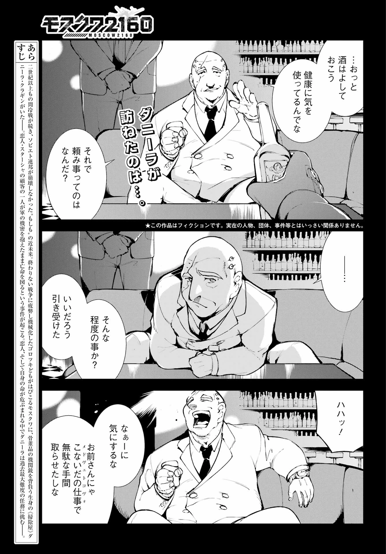 モスクワ2160 第28話 - 1