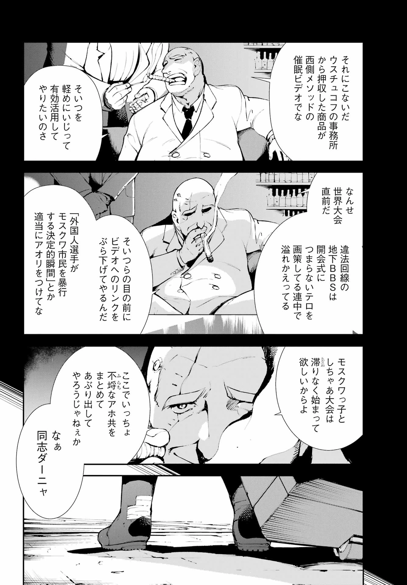 モスクワ2160 第28話 - 2