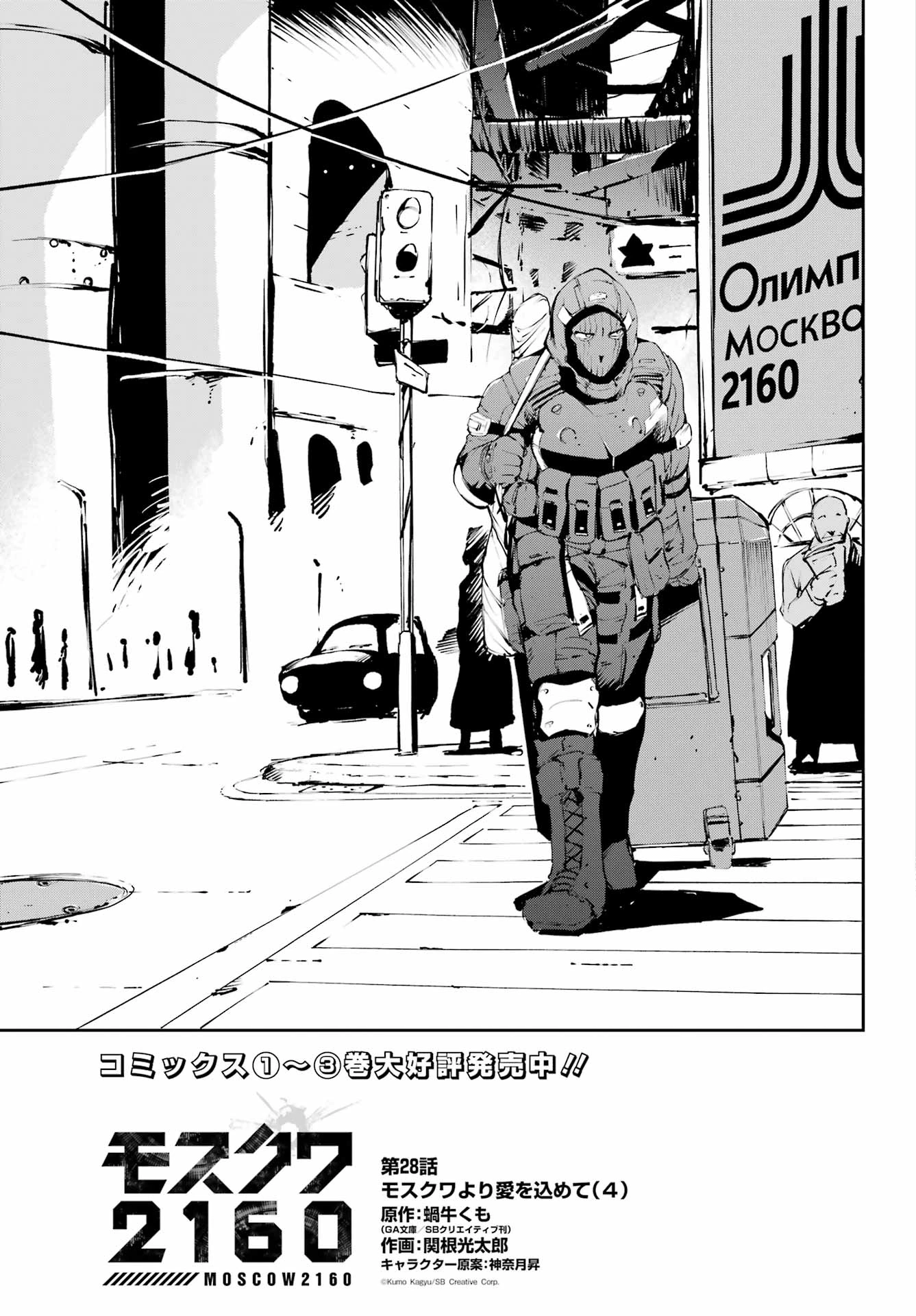 モスクワ2160 第28話 - 3