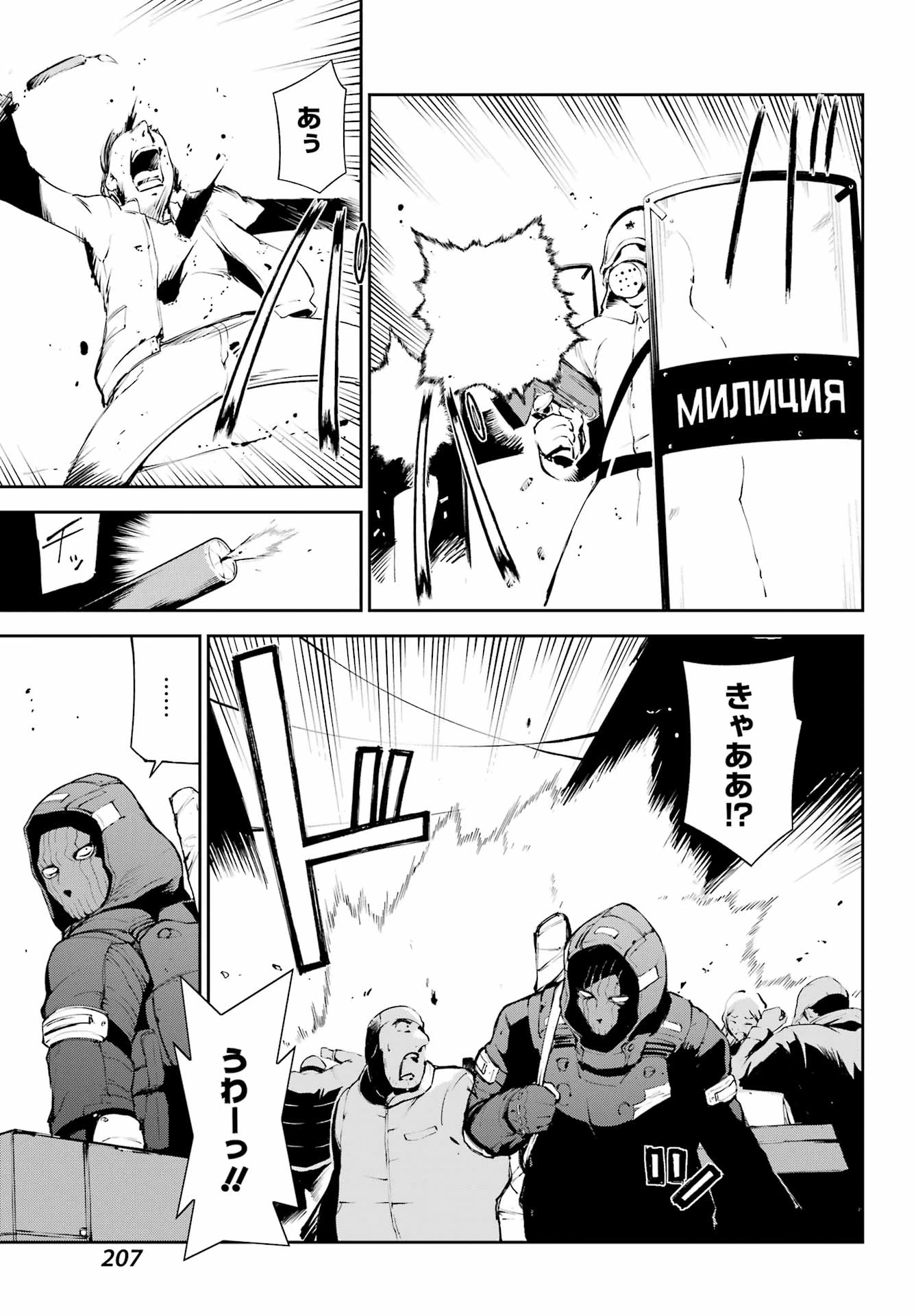 モスクワ2160 第28話 - 5