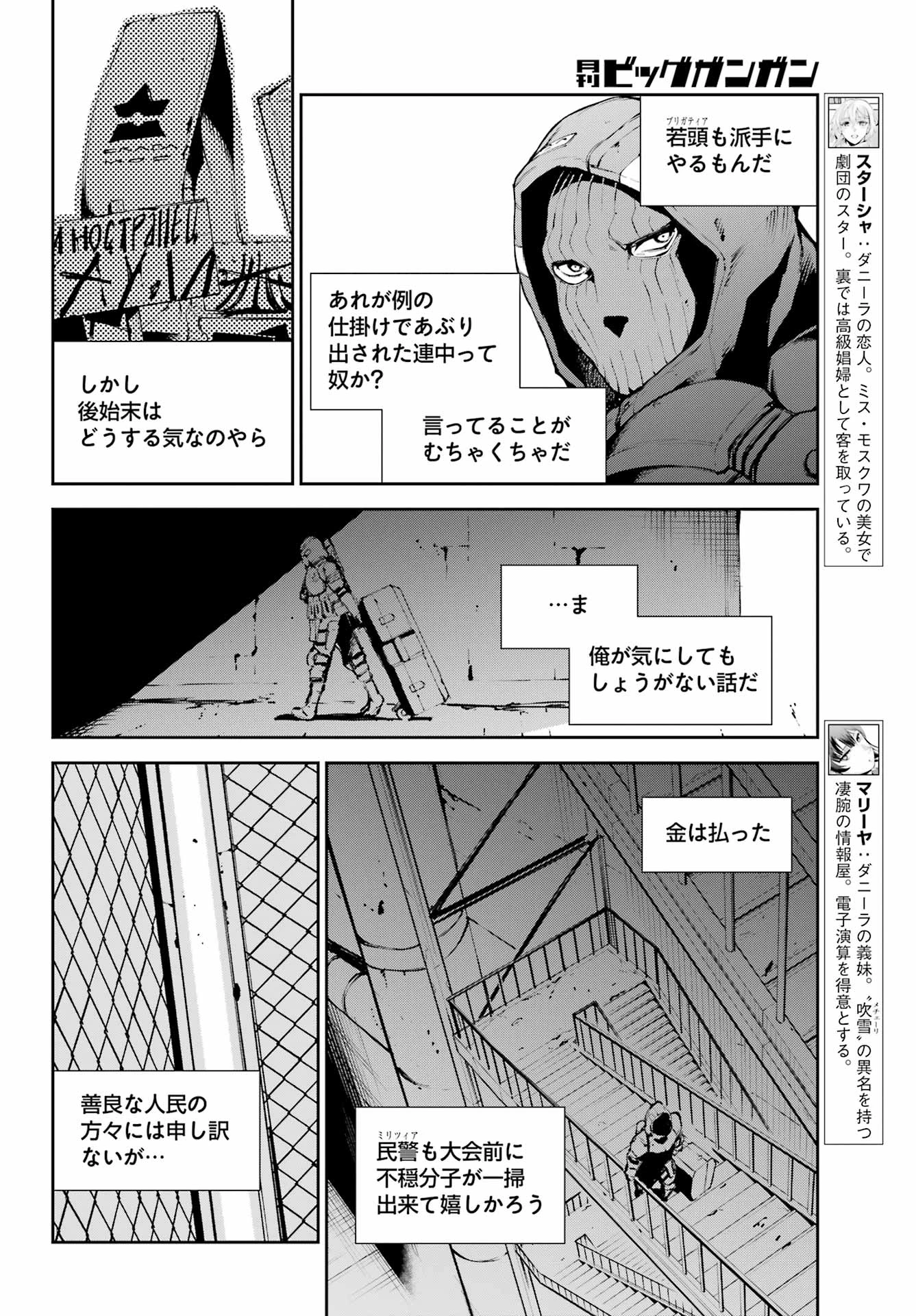 モスクワ2160 第28話 - 6