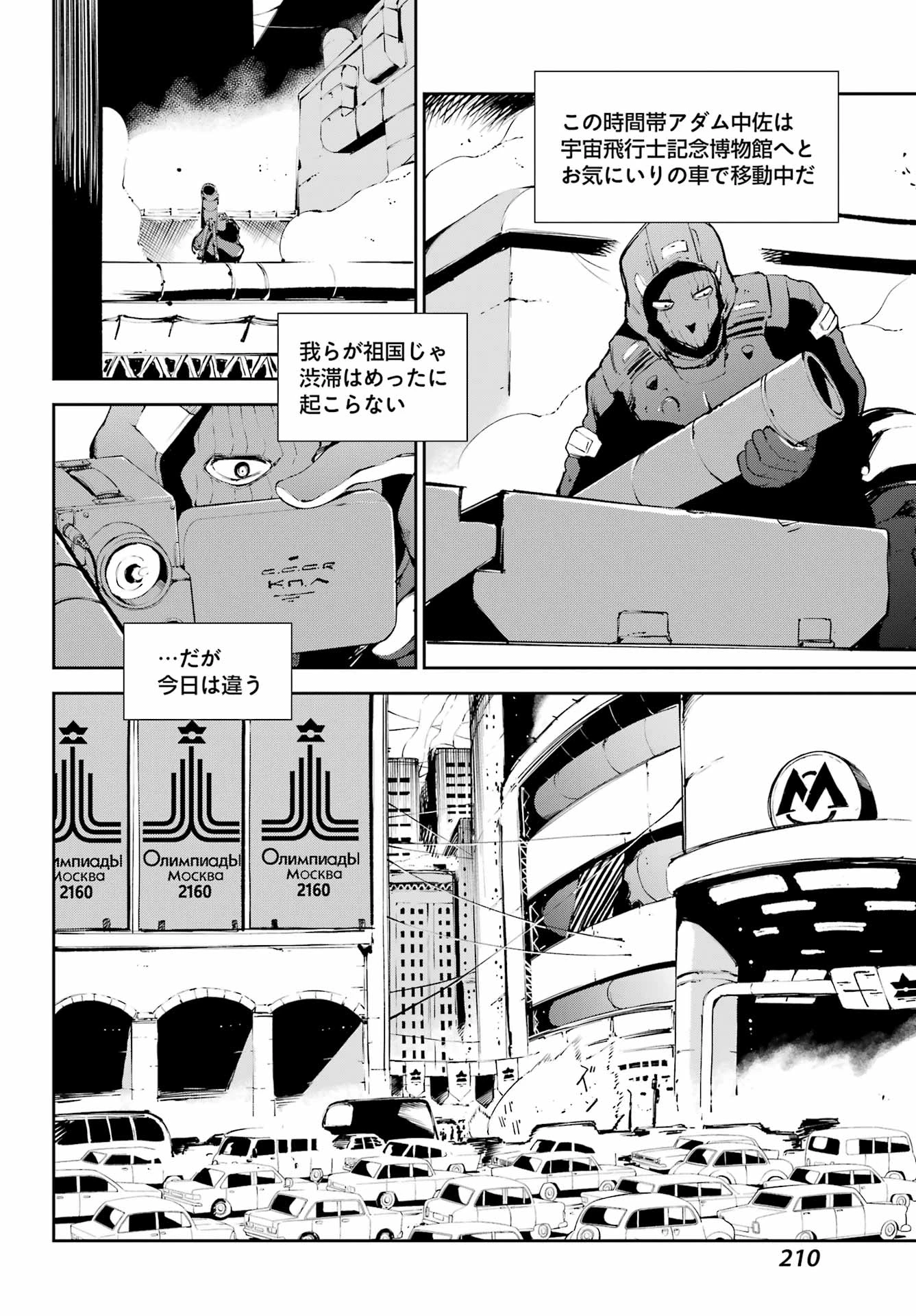 モスクワ2160 第28話 - 8