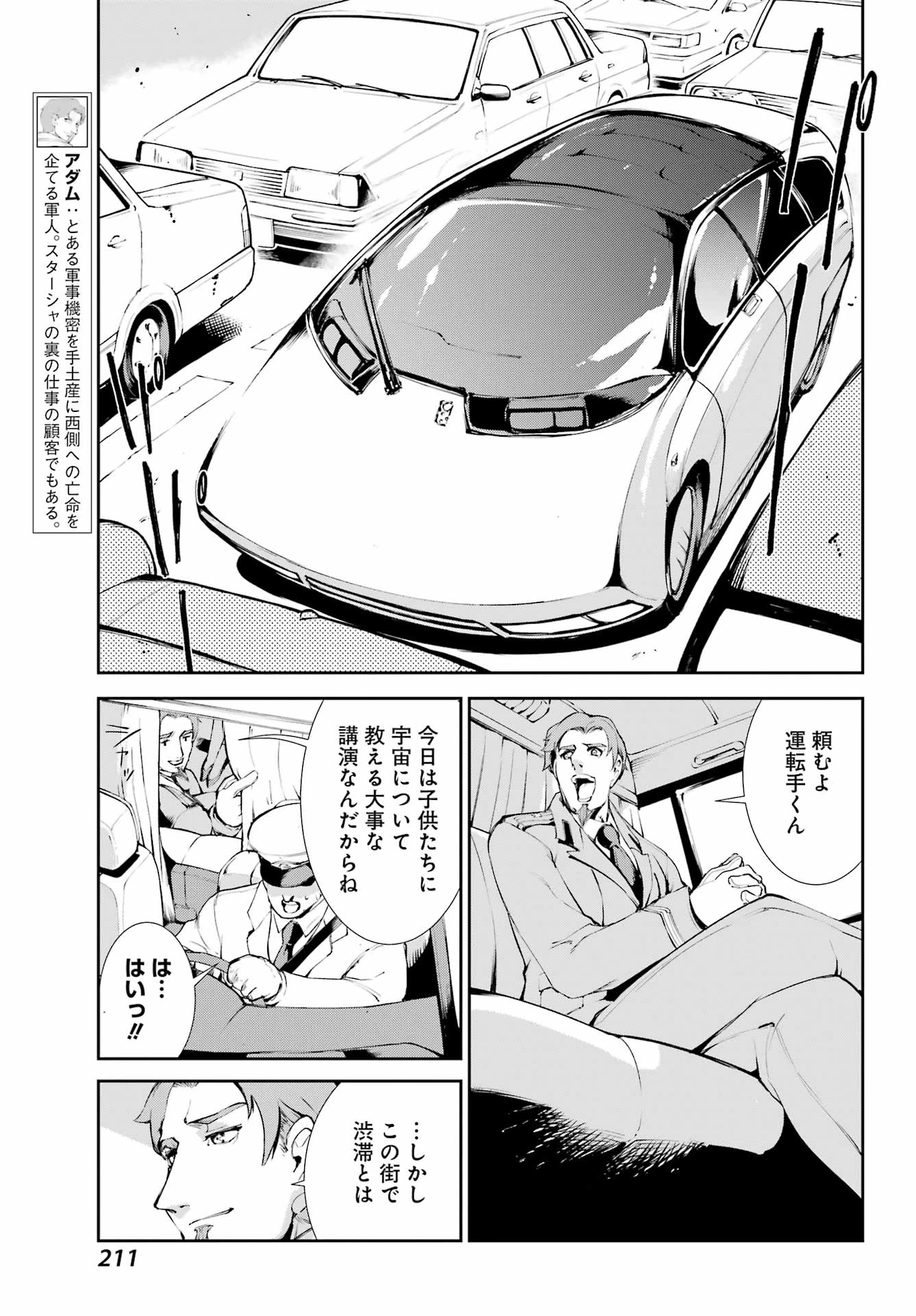 モスクワ2160 第28話 - 9