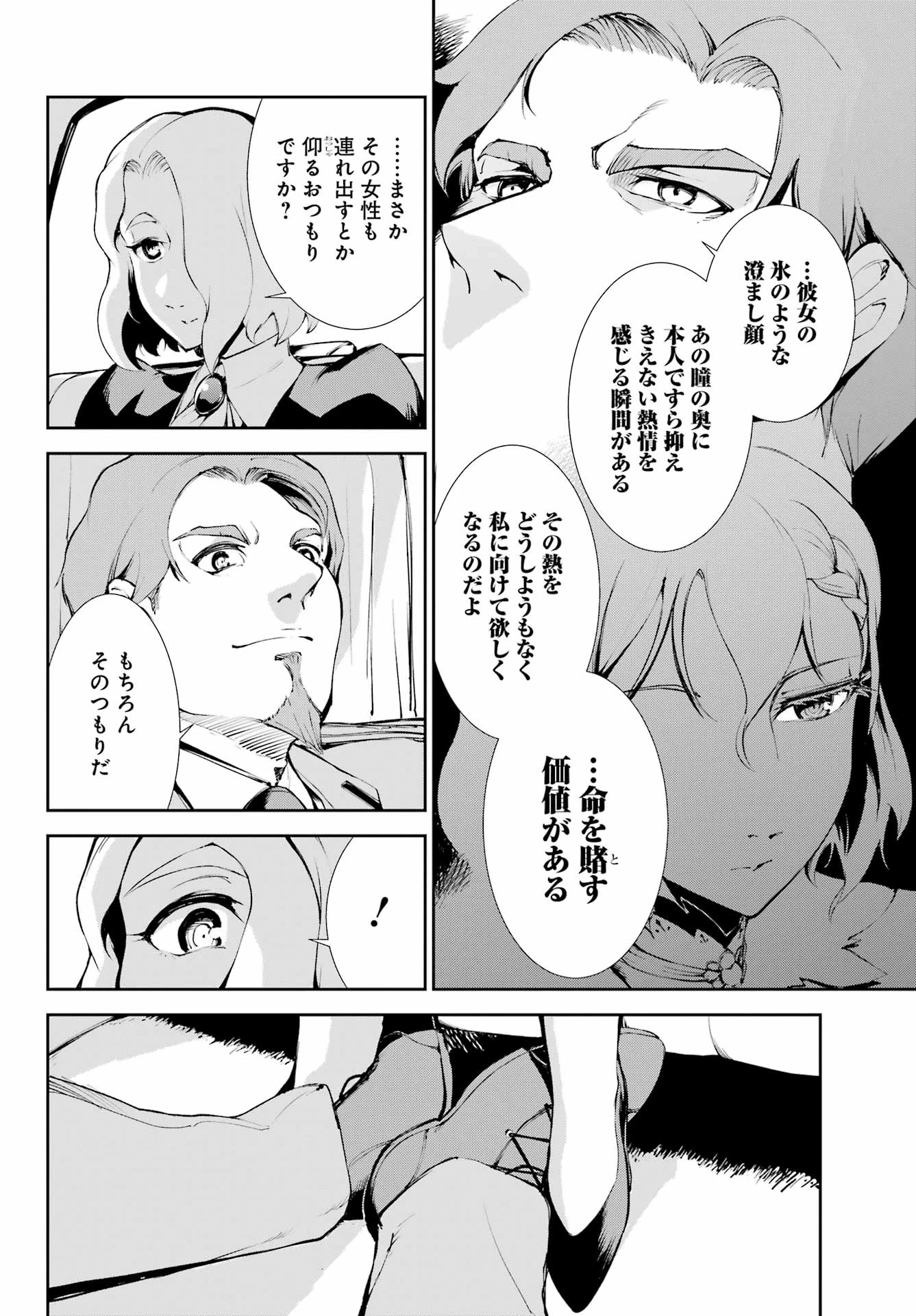 モスクワ2160 第28話 - 12