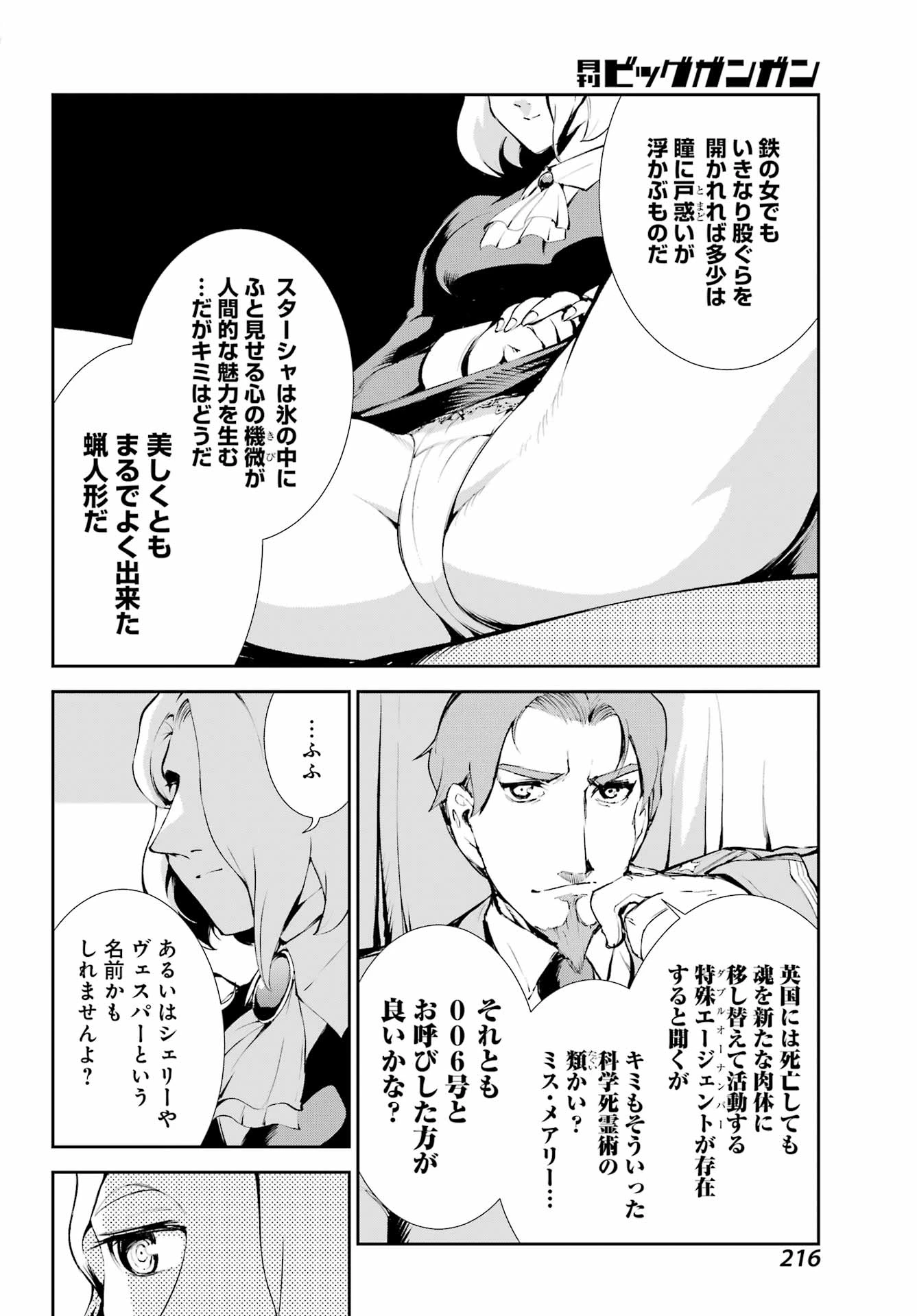 モスクワ2160 第28話 - 14