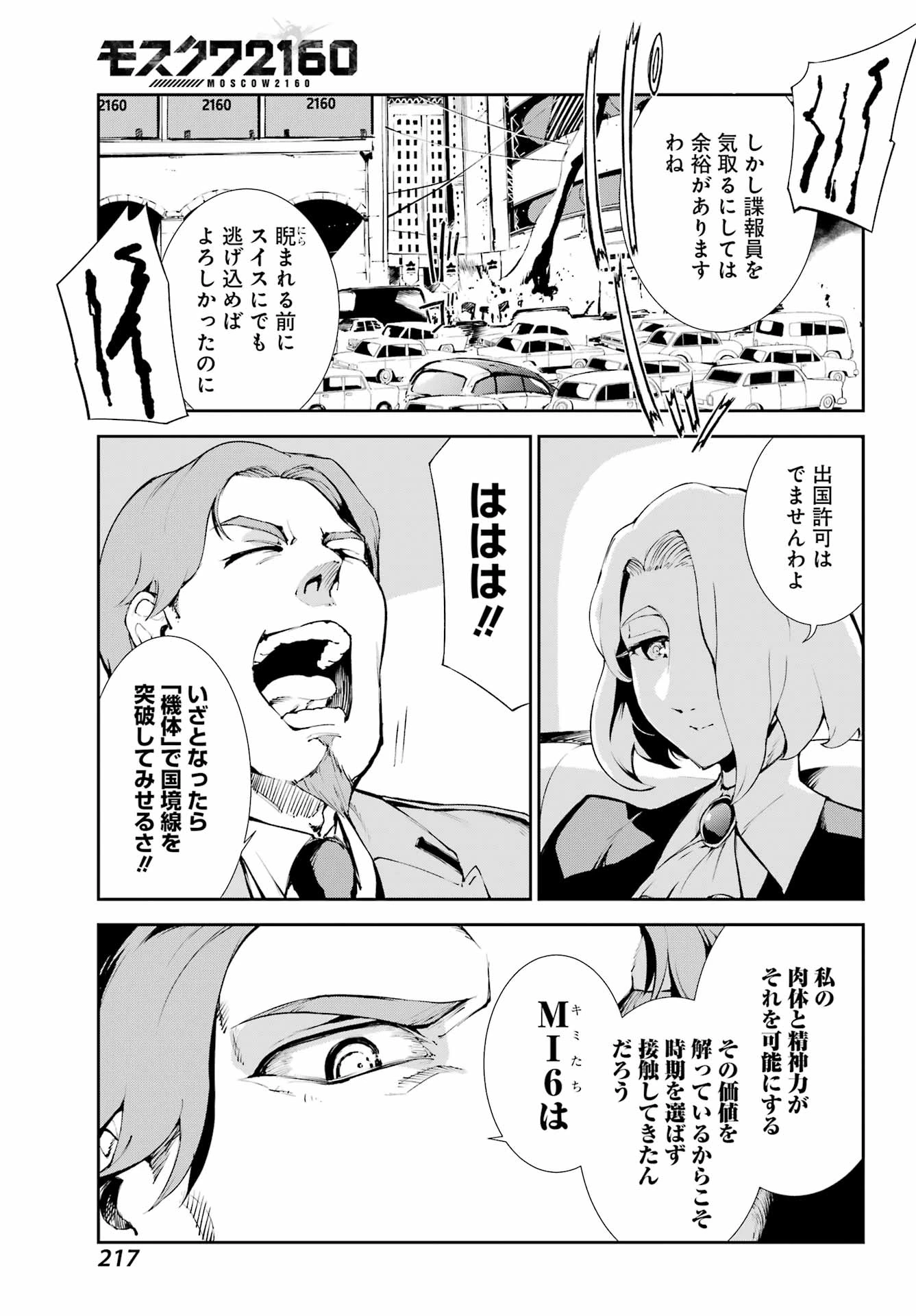 モスクワ2160 第28話 - 15