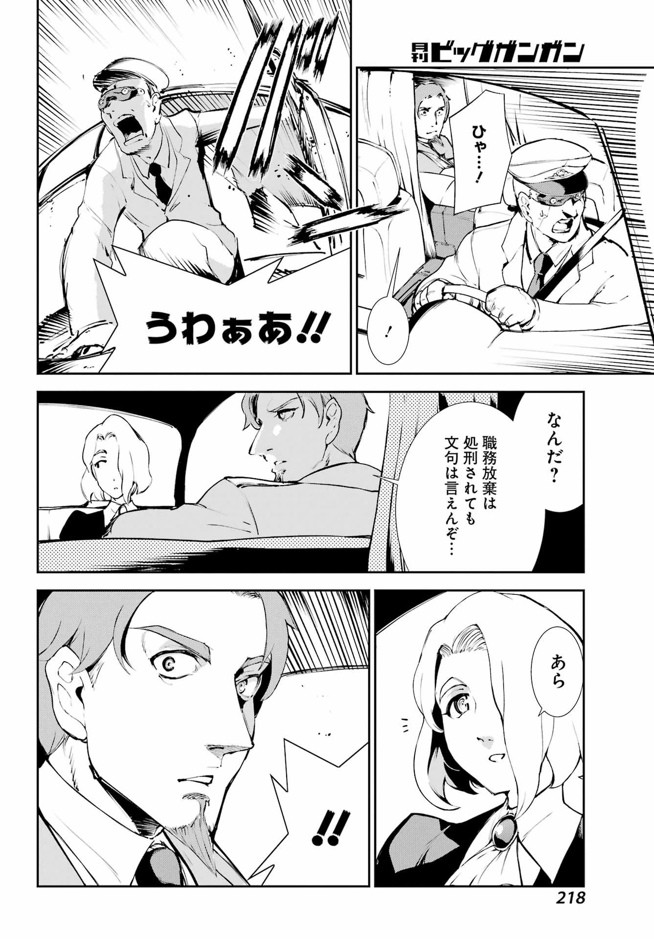 モスクワ2160 第28話 - 16