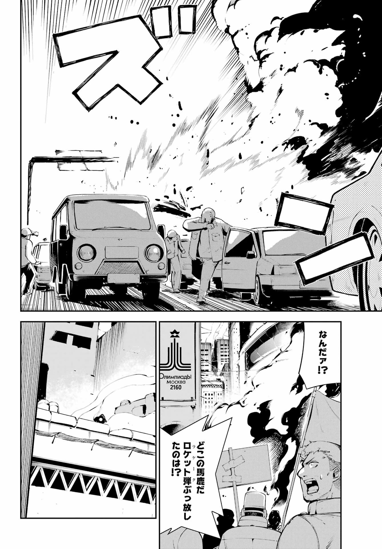 モスクワ2160 第28話 - 18