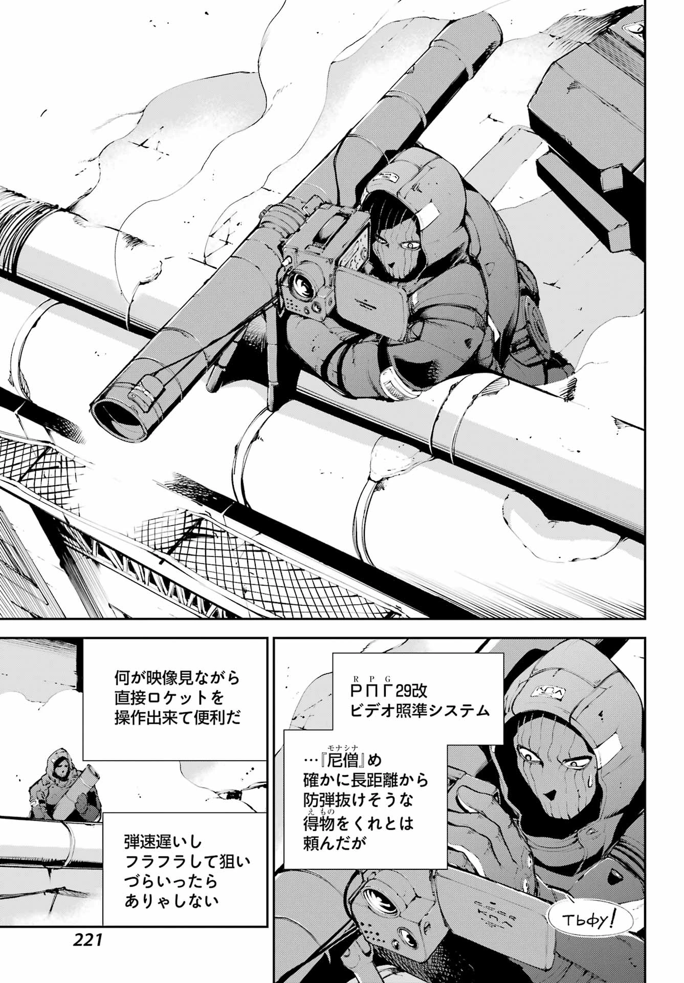 モスクワ2160 第28話 - 19