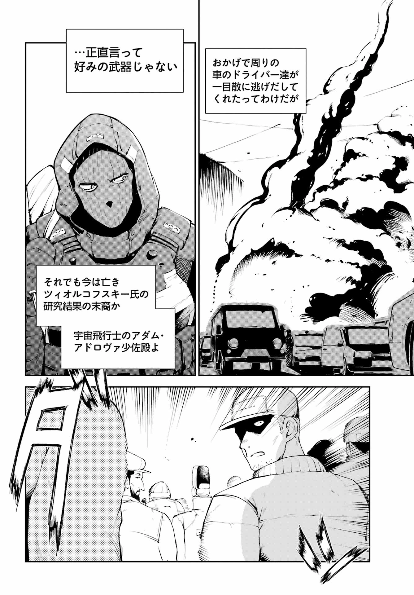 モスクワ2160 第28話 - 20