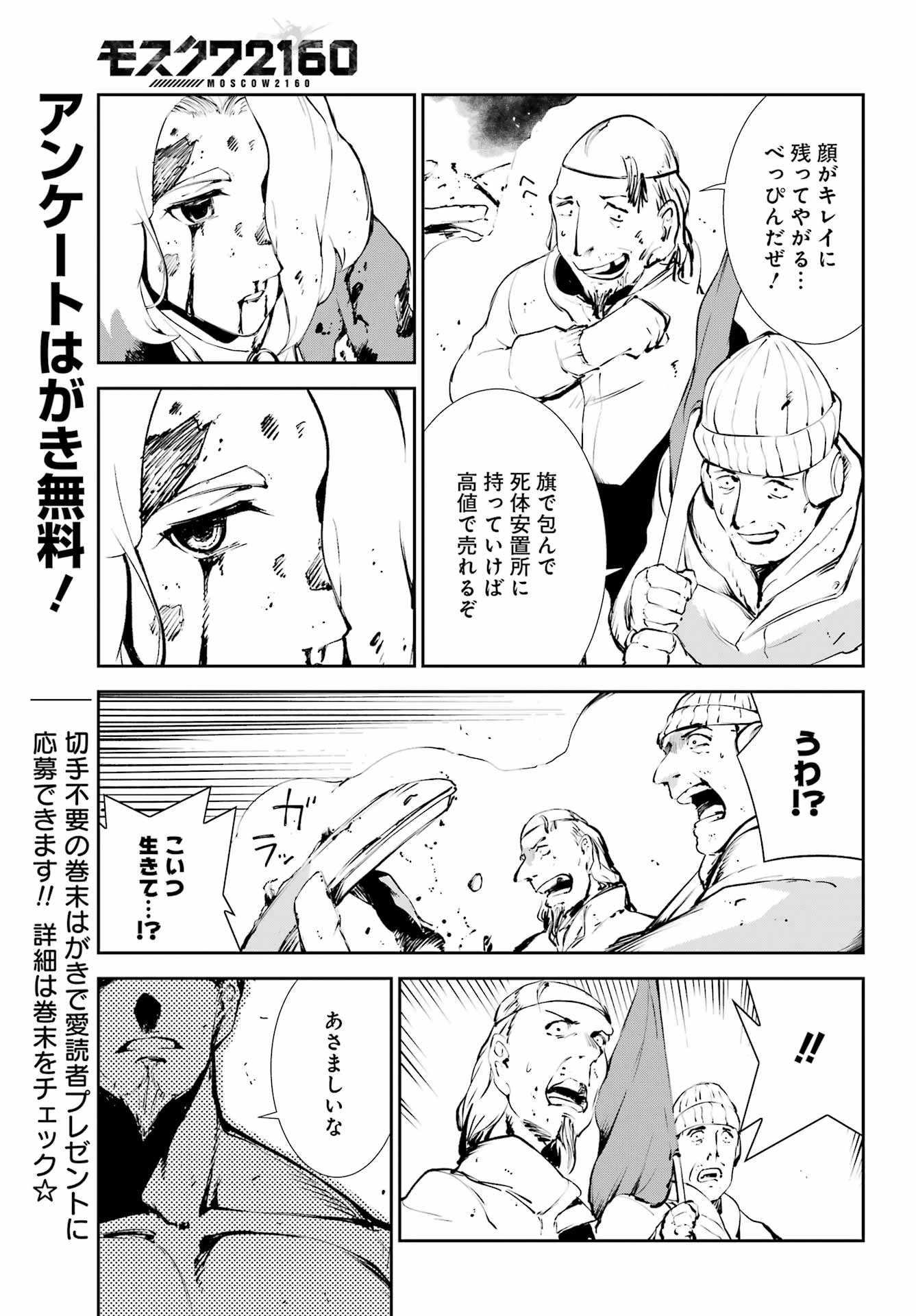 モスクワ2160 第28話 - 23