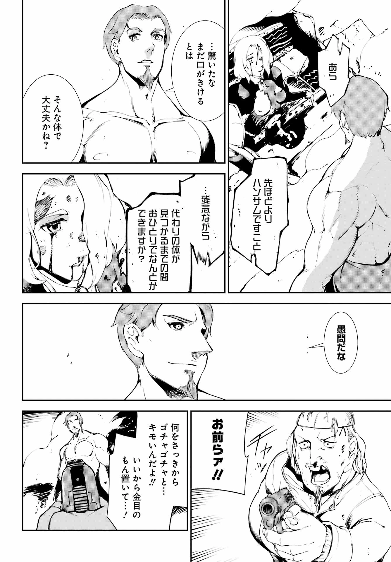 モスクワ2160 第28話 - 26