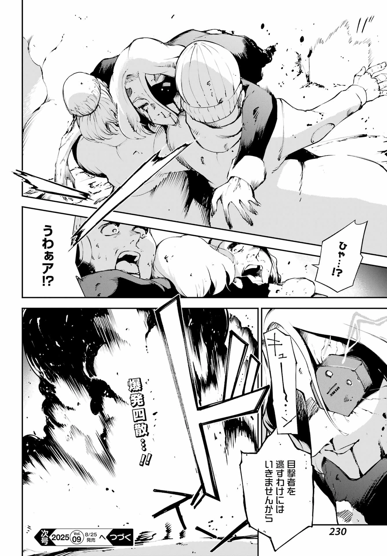 モスクワ2160 第28話 - 28