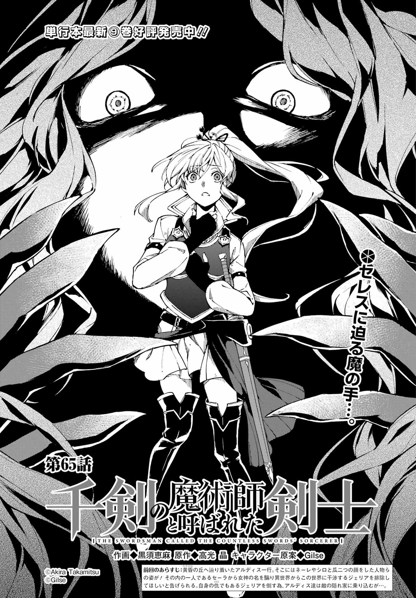 千剣の魔術師と呼ばれた剣士 第65話 - 1