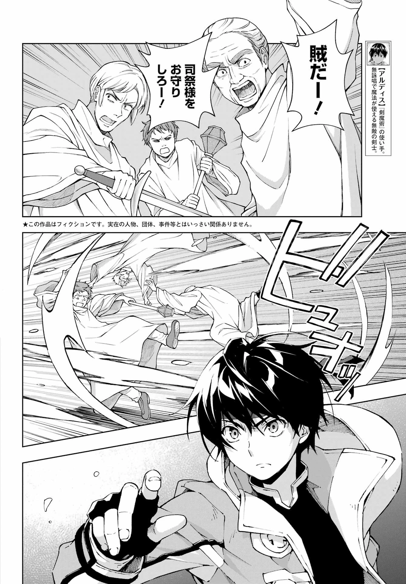 千剣の魔術師と呼ばれた剣士 第65話 - 2