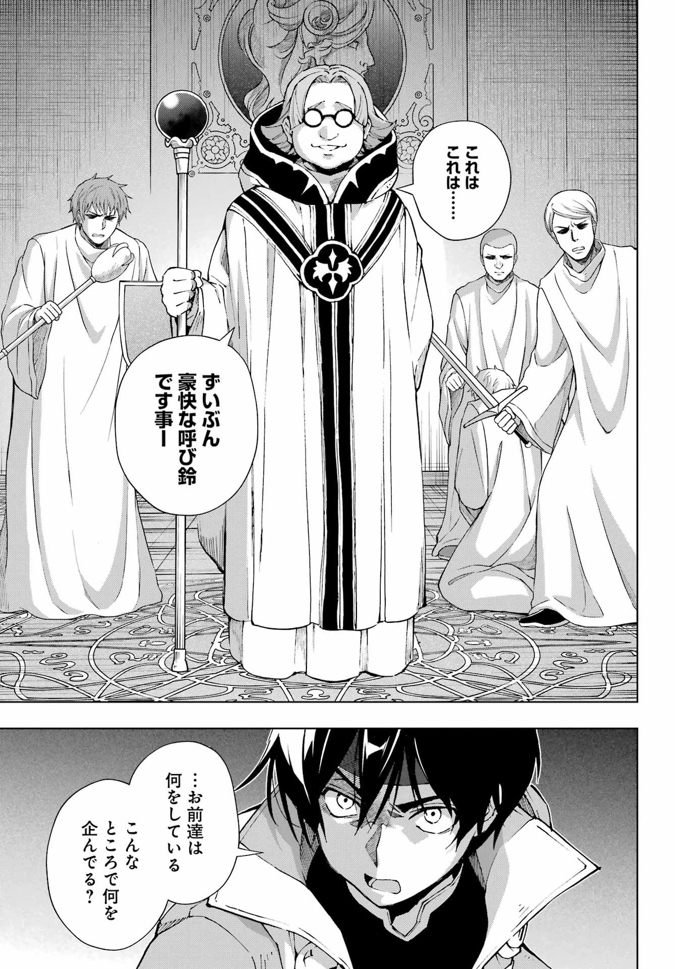 千剣の魔術師と呼ばれた剣士 第65話 - 5