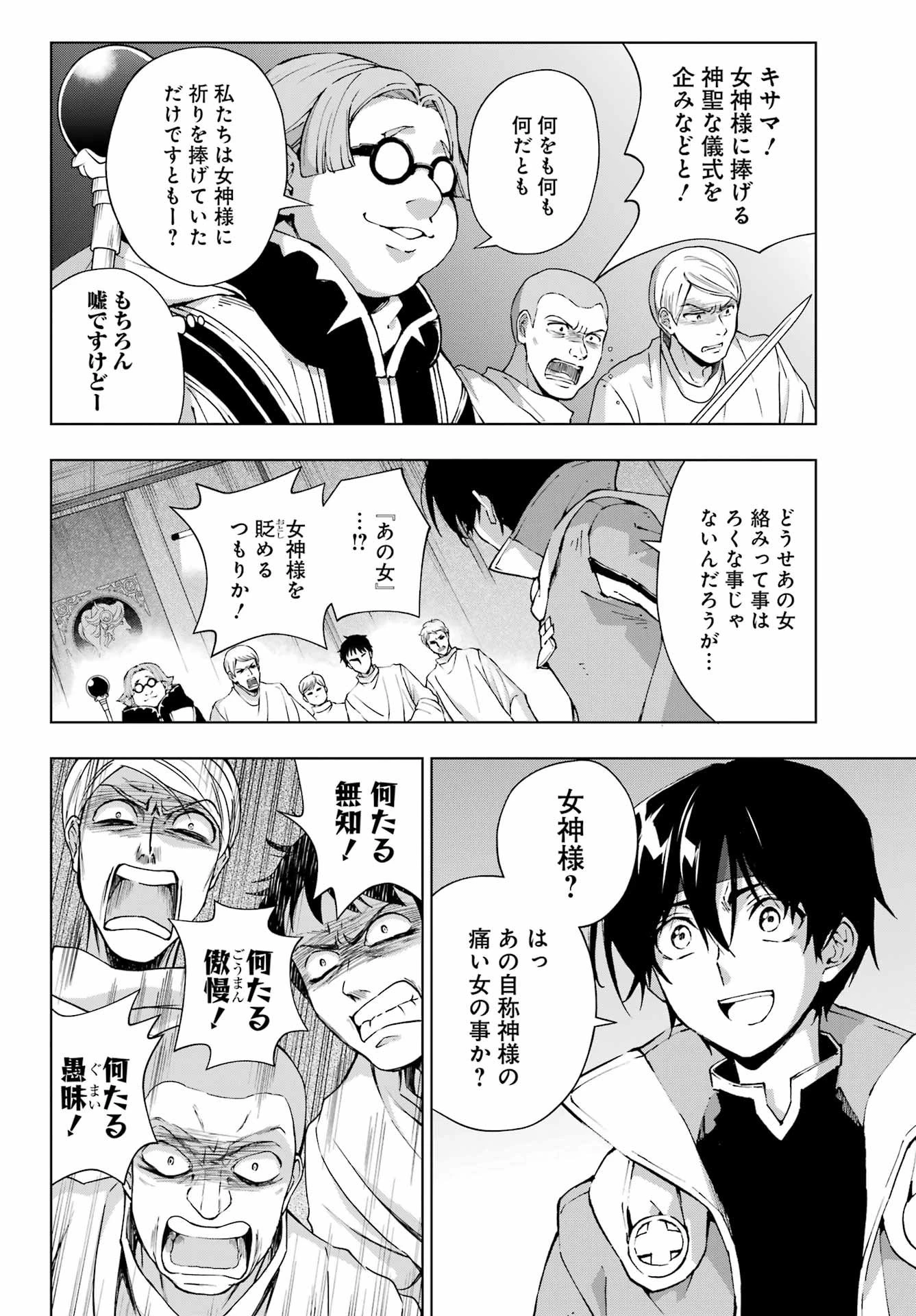 千剣の魔術師と呼ばれた剣士 第65話 - 6