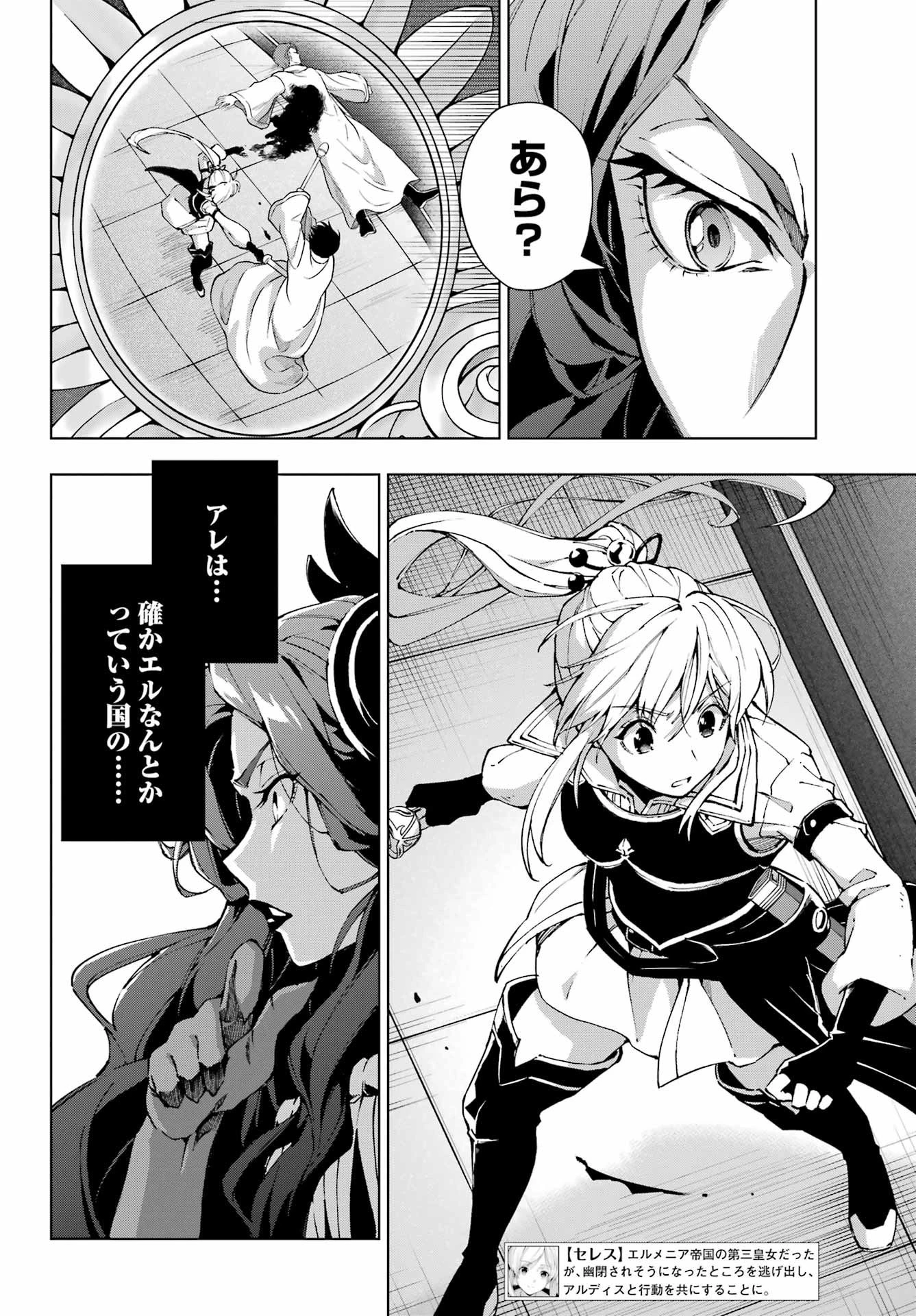 千剣の魔術師と呼ばれた剣士 第65話 - 8