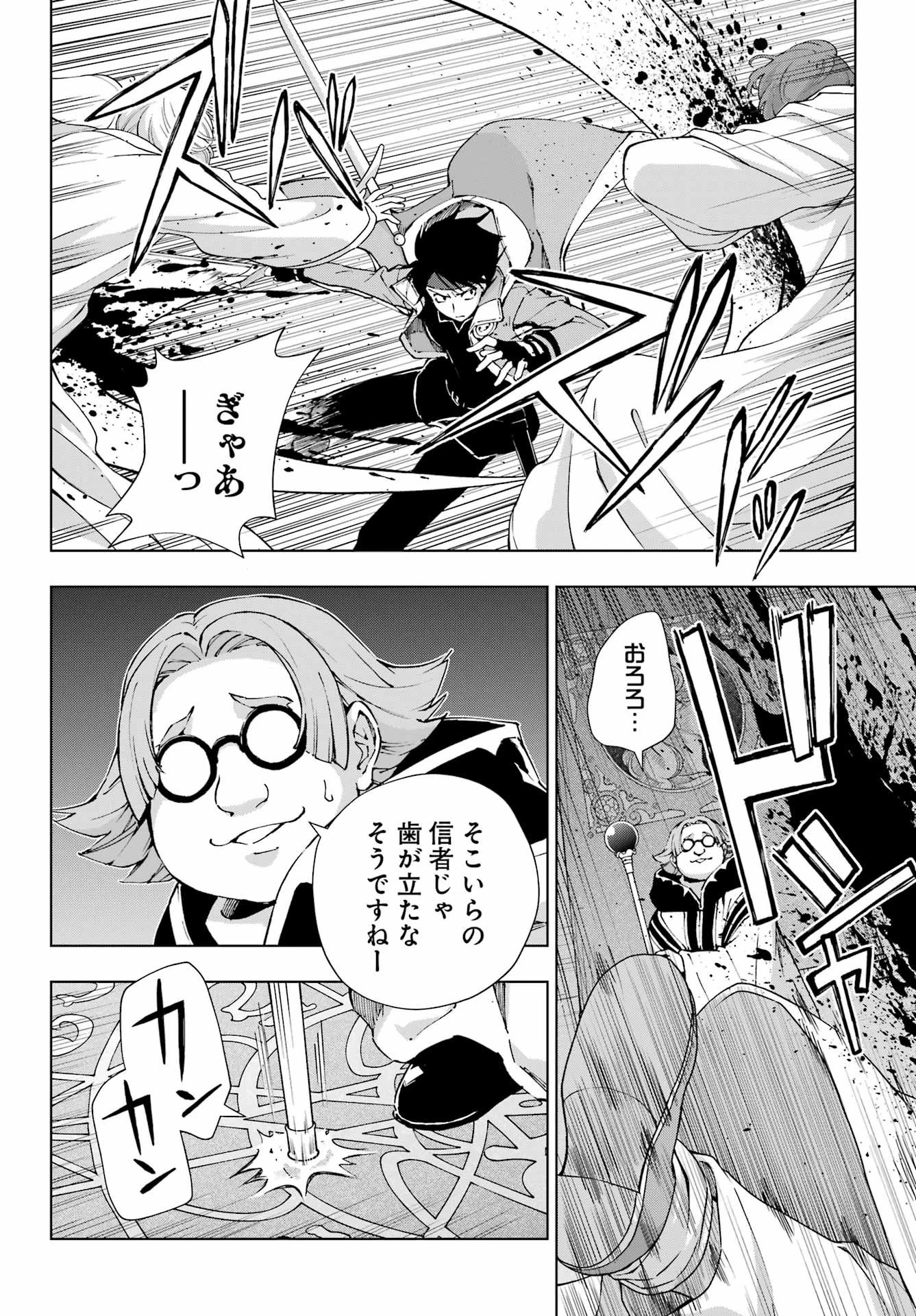 千剣の魔術師と呼ばれた剣士 第65話 - 10