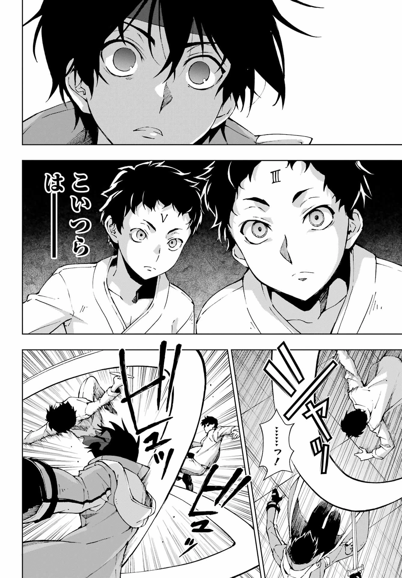 千剣の魔術師と呼ばれた剣士 第65話 - 12