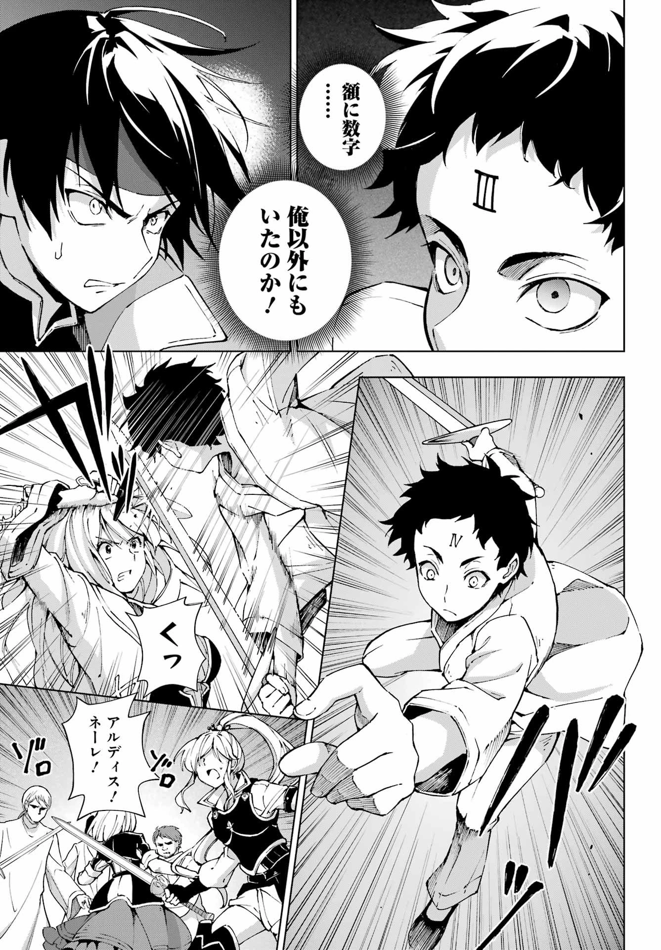 千剣の魔術師と呼ばれた剣士 第65話 - 13