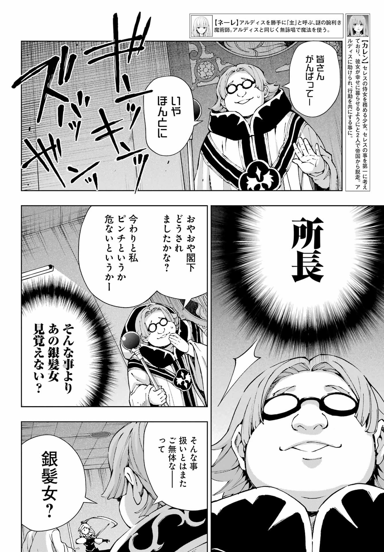 千剣の魔術師と呼ばれた剣士 第65話 - 14