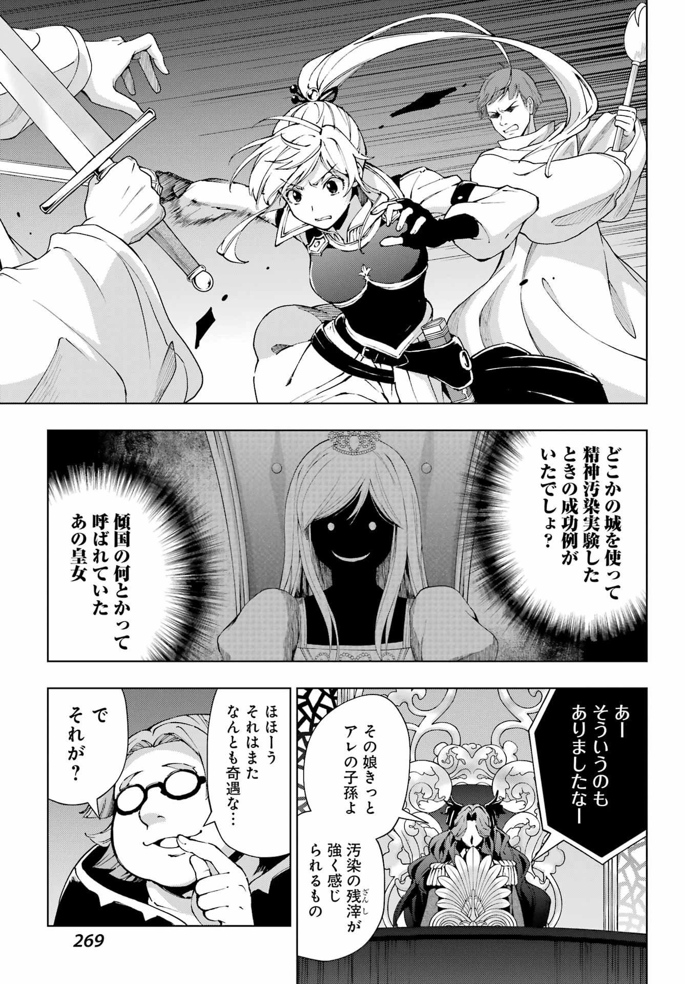 千剣の魔術師と呼ばれた剣士 第65話 - 15