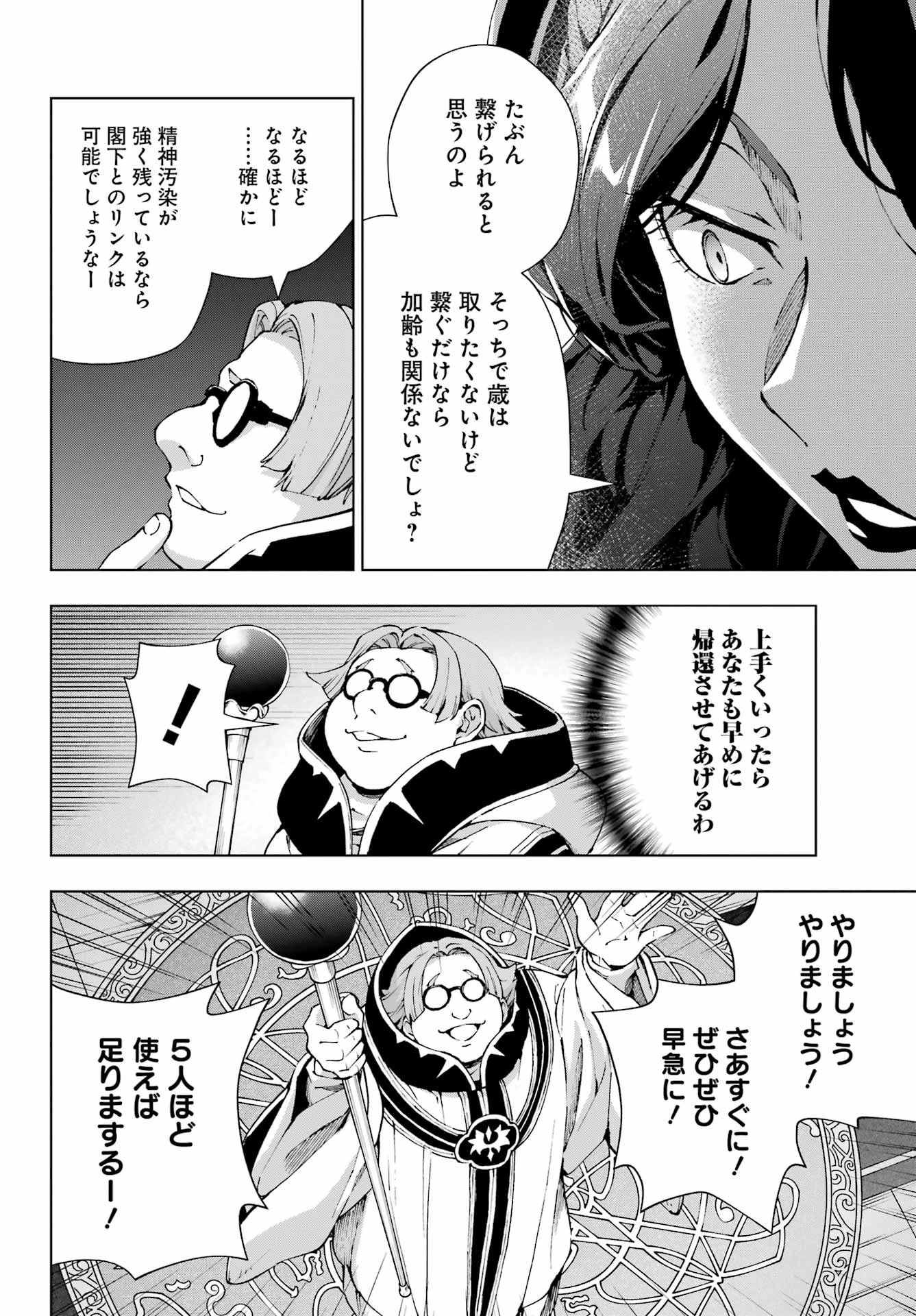 千剣の魔術師と呼ばれた剣士 第65話 - 16