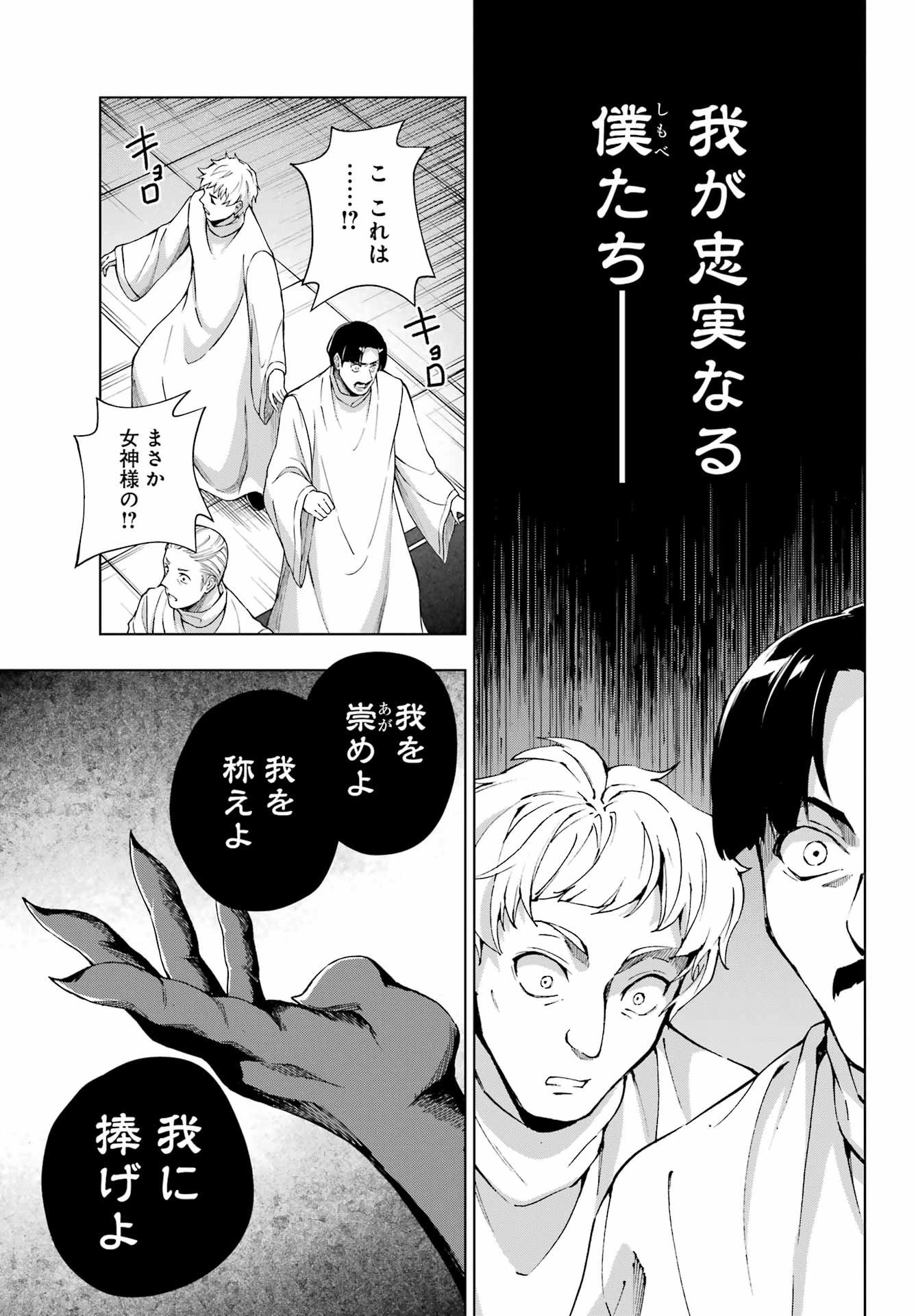 千剣の魔術師と呼ばれた剣士 第65話 - 17