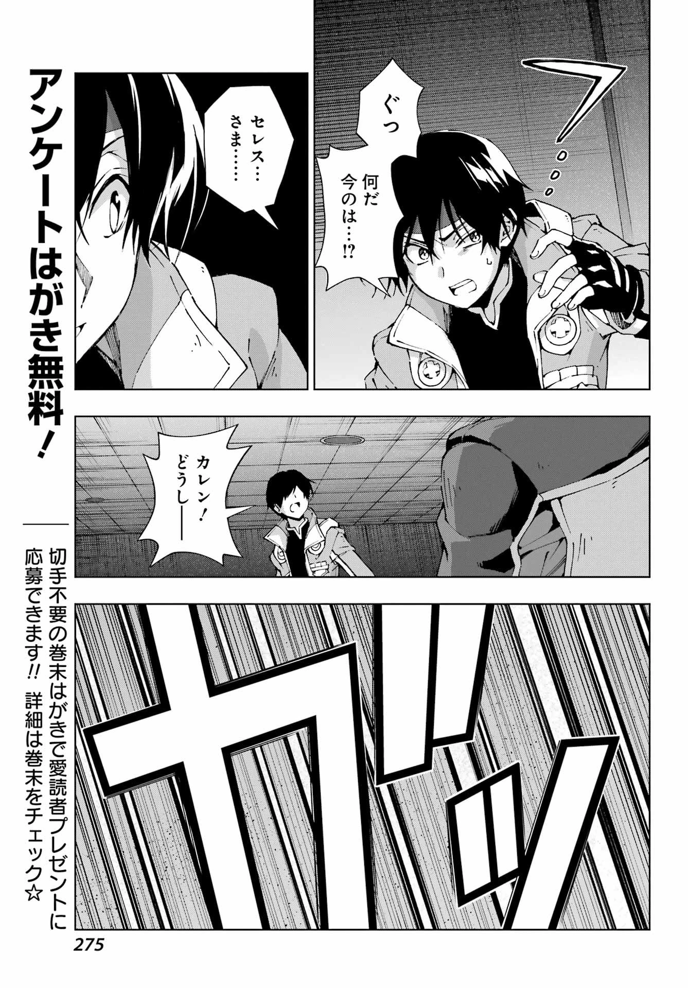 千剣の魔術師と呼ばれた剣士 第65話 - 21