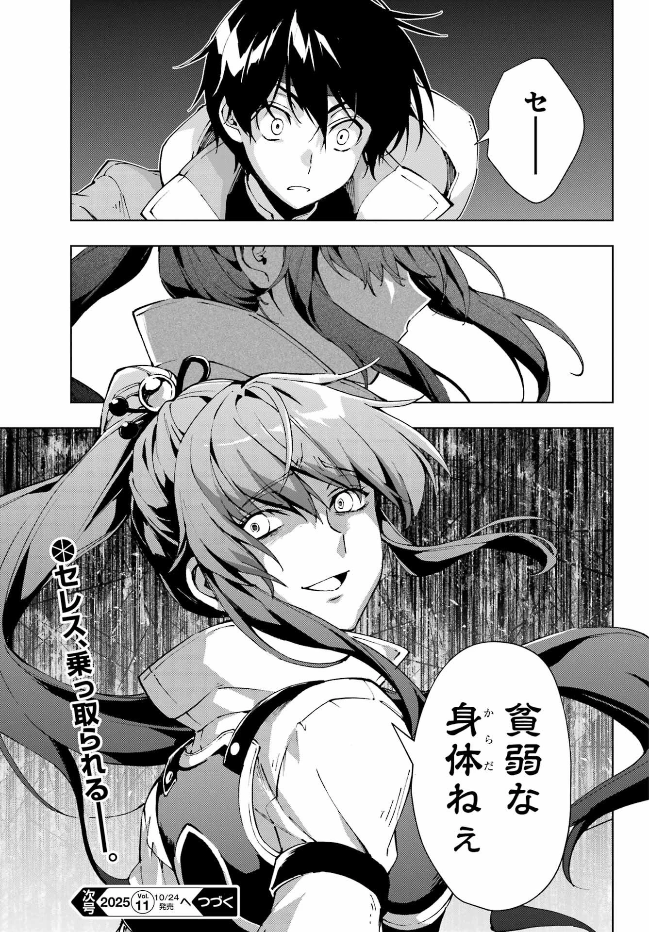 千剣の魔術師と呼ばれた剣士 第65話 - 23