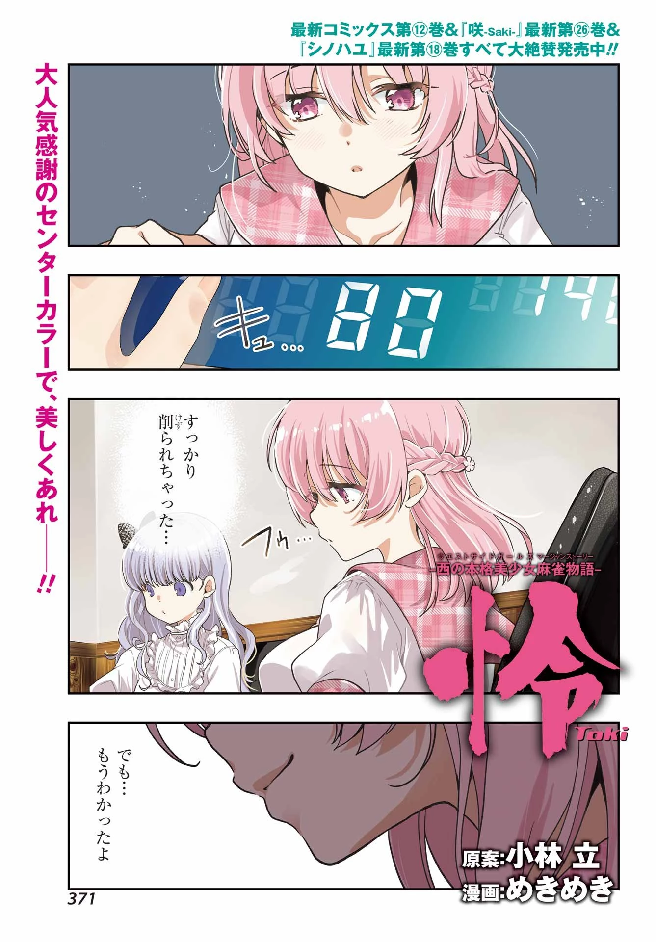 怜-Toki- 第88話 - 1