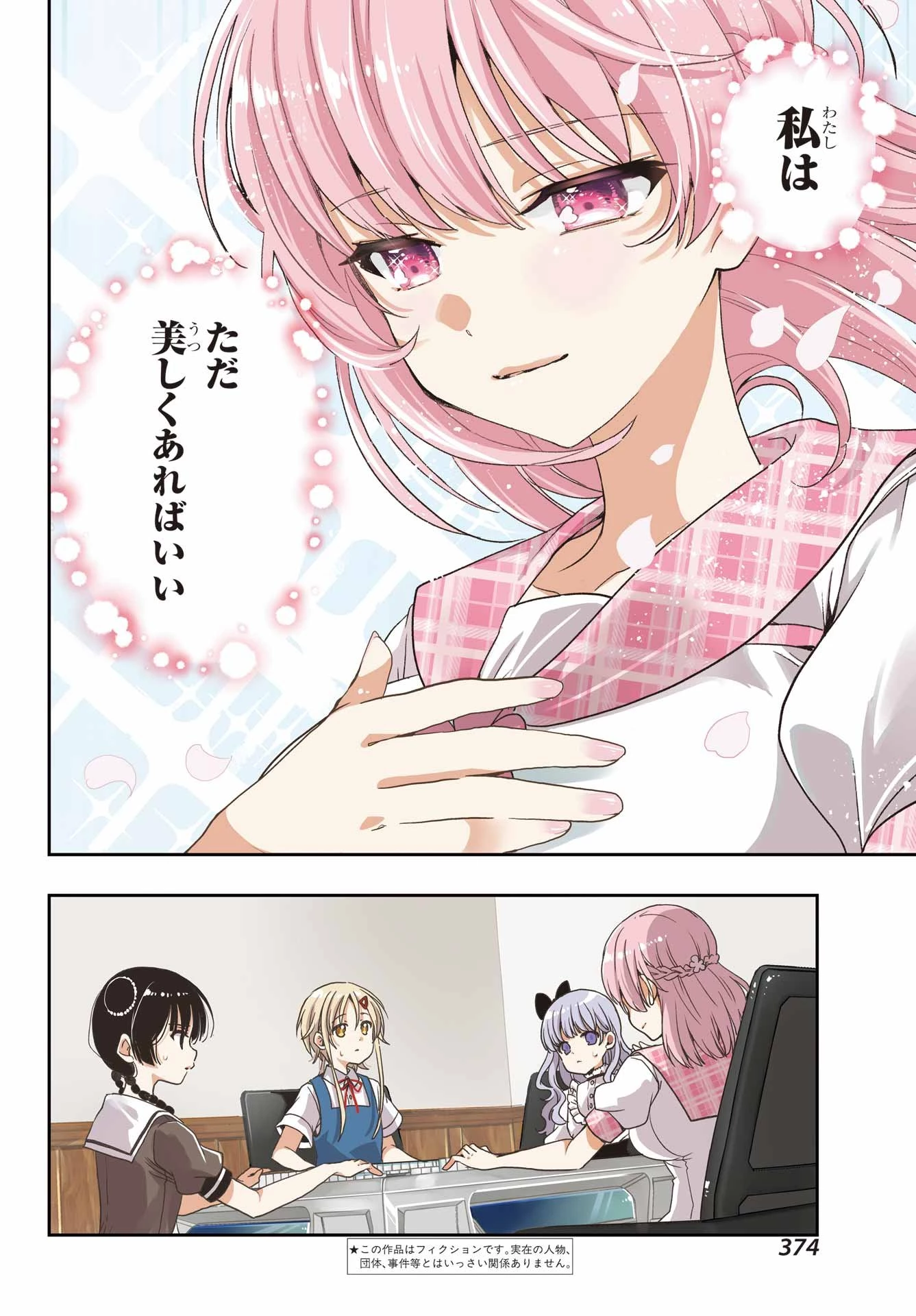 怜-Toki- 第88話 - 4