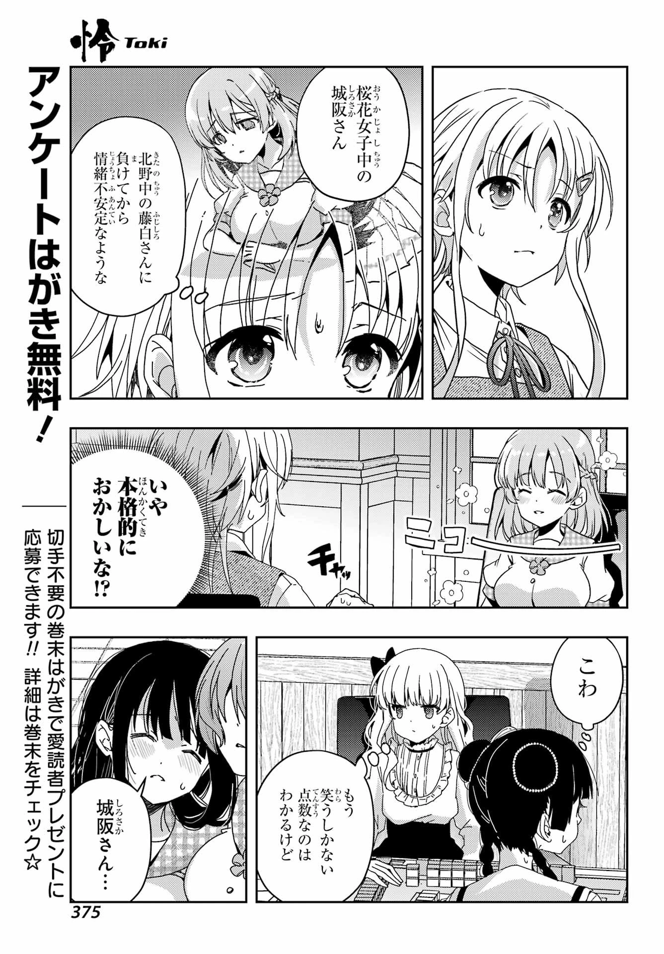 怜-Toki- 第88話 - 5