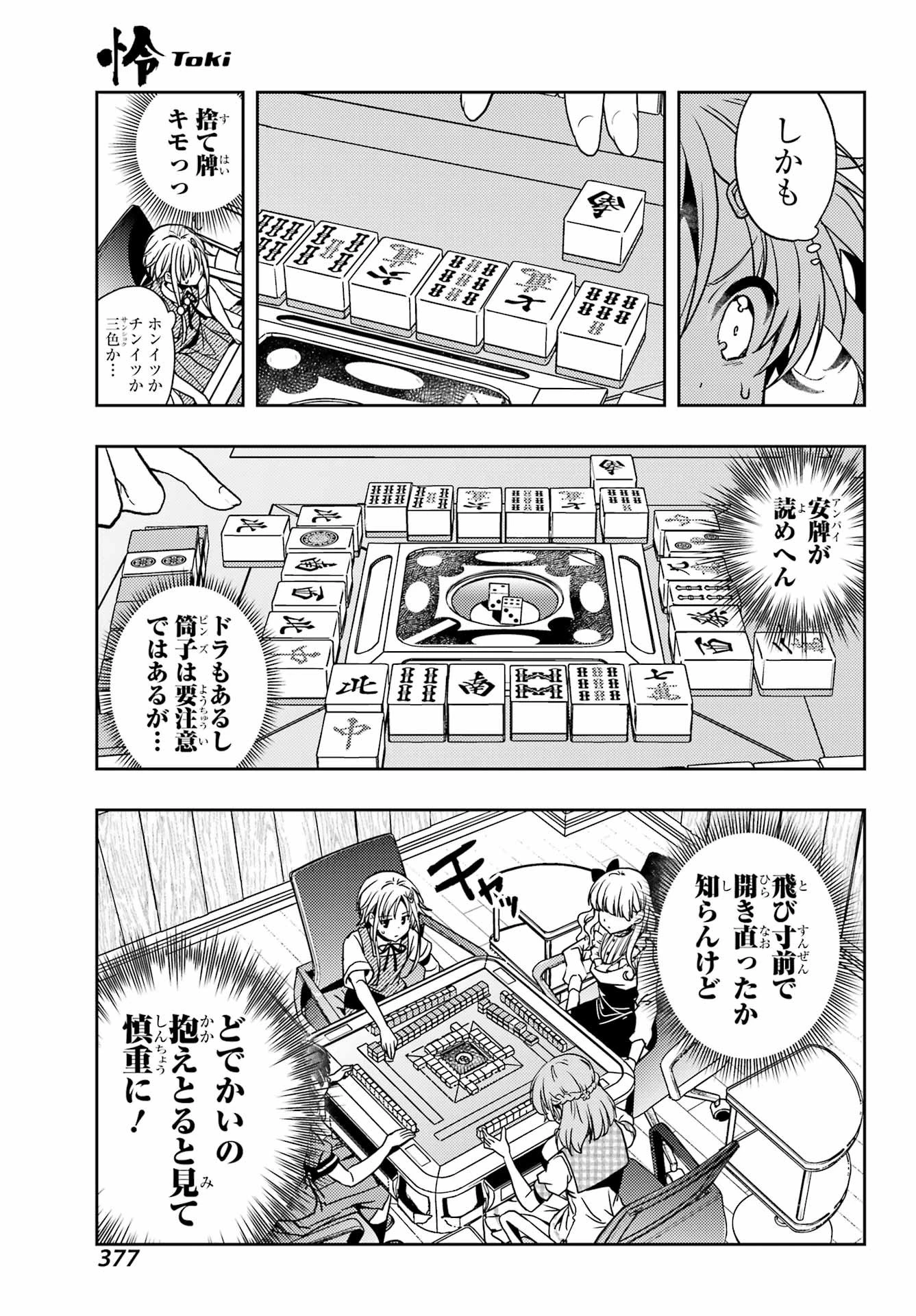 怜-Toki- 第88話 - 7