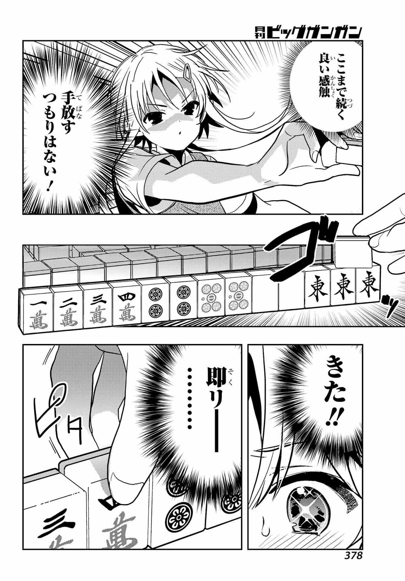 怜-Toki- 第88話 - 8