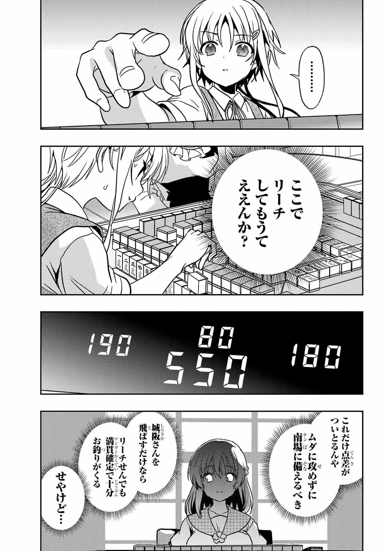 怜-Toki- 第88話 - 9