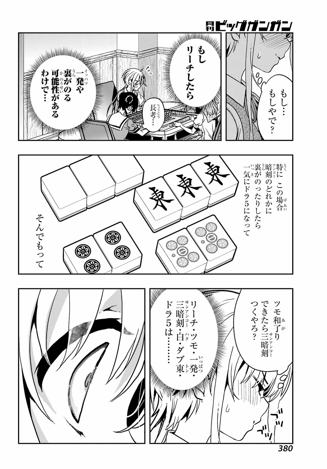 怜-Toki- 第88話 - 10