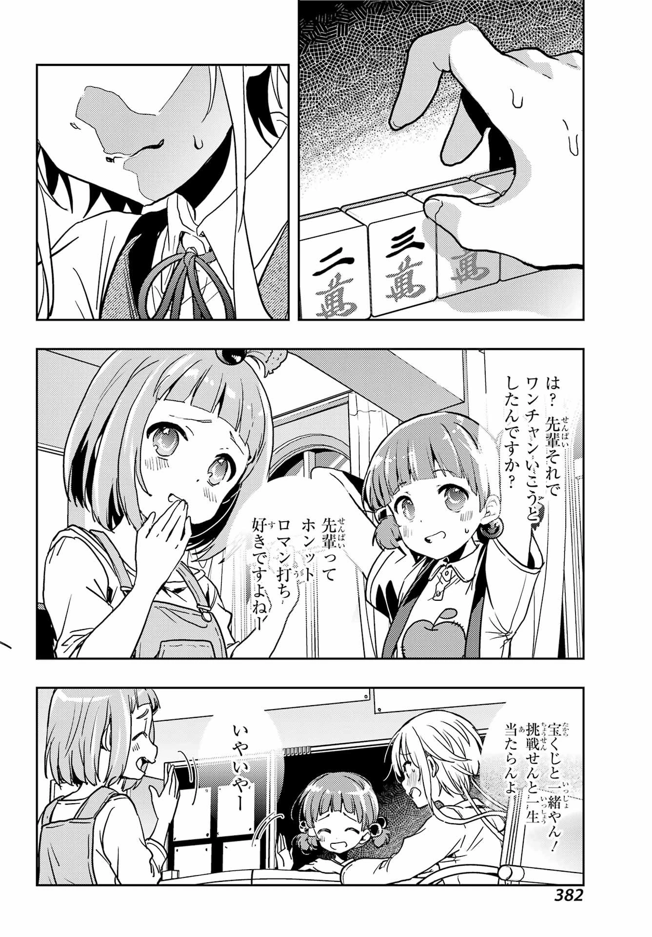 怜-Toki- 第88話 - 12