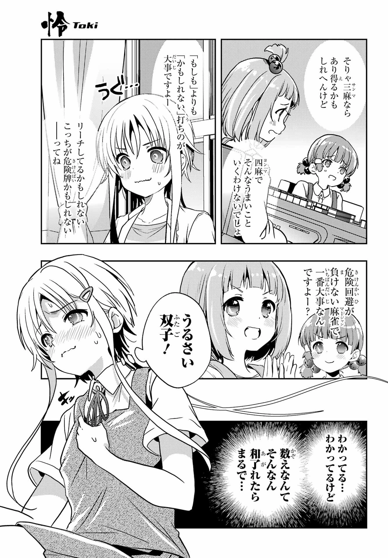 怜-Toki- 第88話 - 13