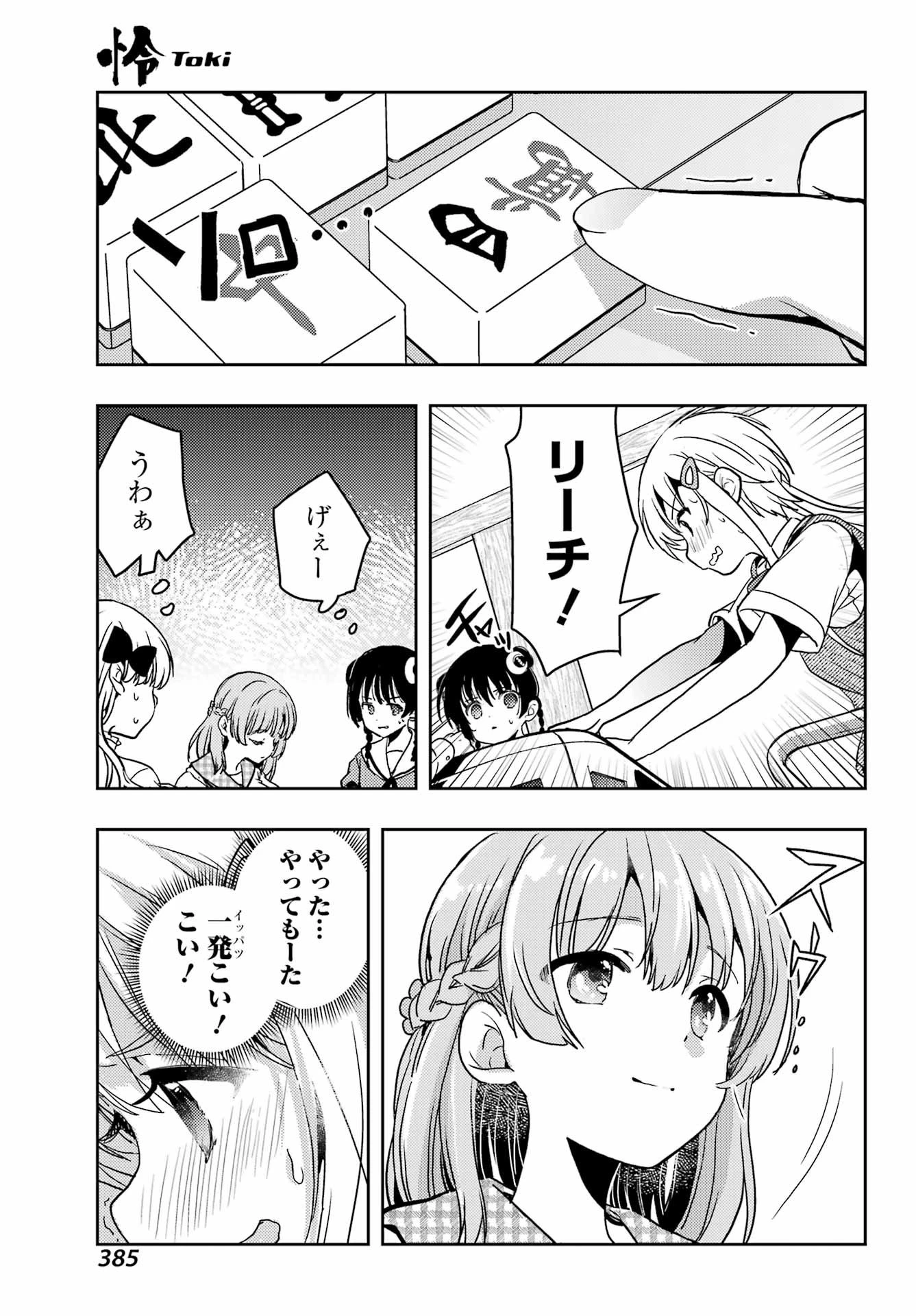 怜-Toki- 第88話 - 15