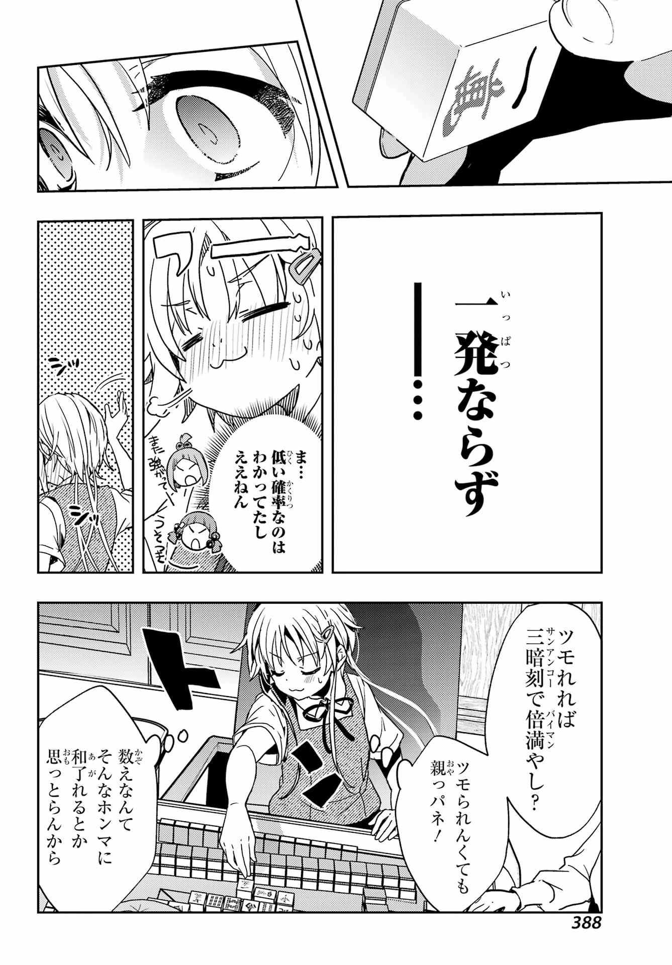 怜-Toki- 第88話 - 18