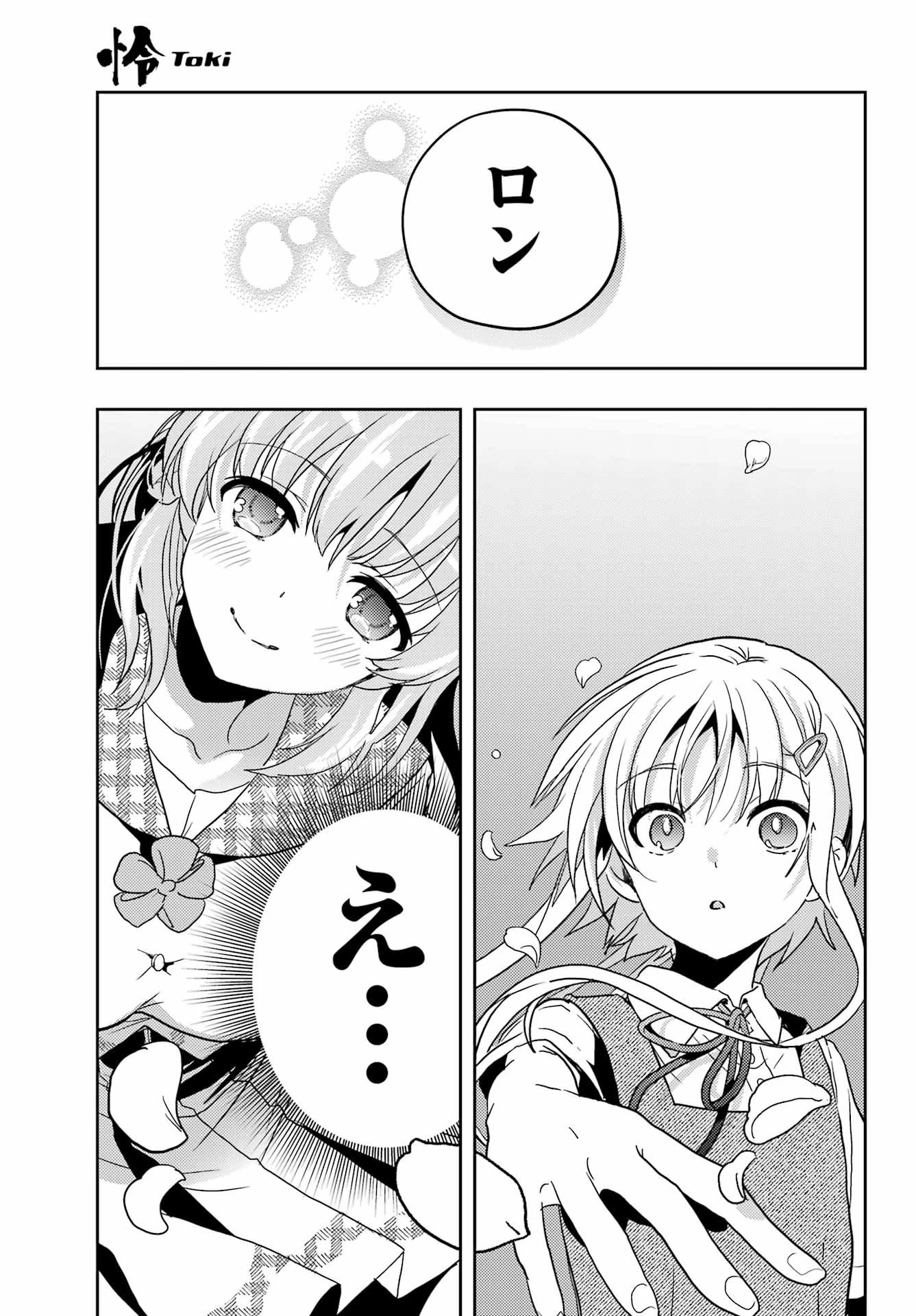 怜-Toki- 第88話 - 19