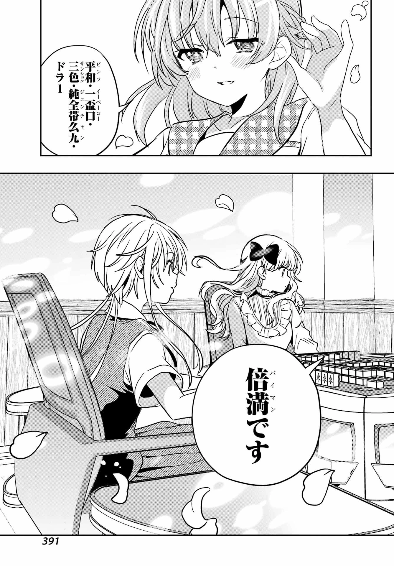 怜-Toki- 第88話 - 21