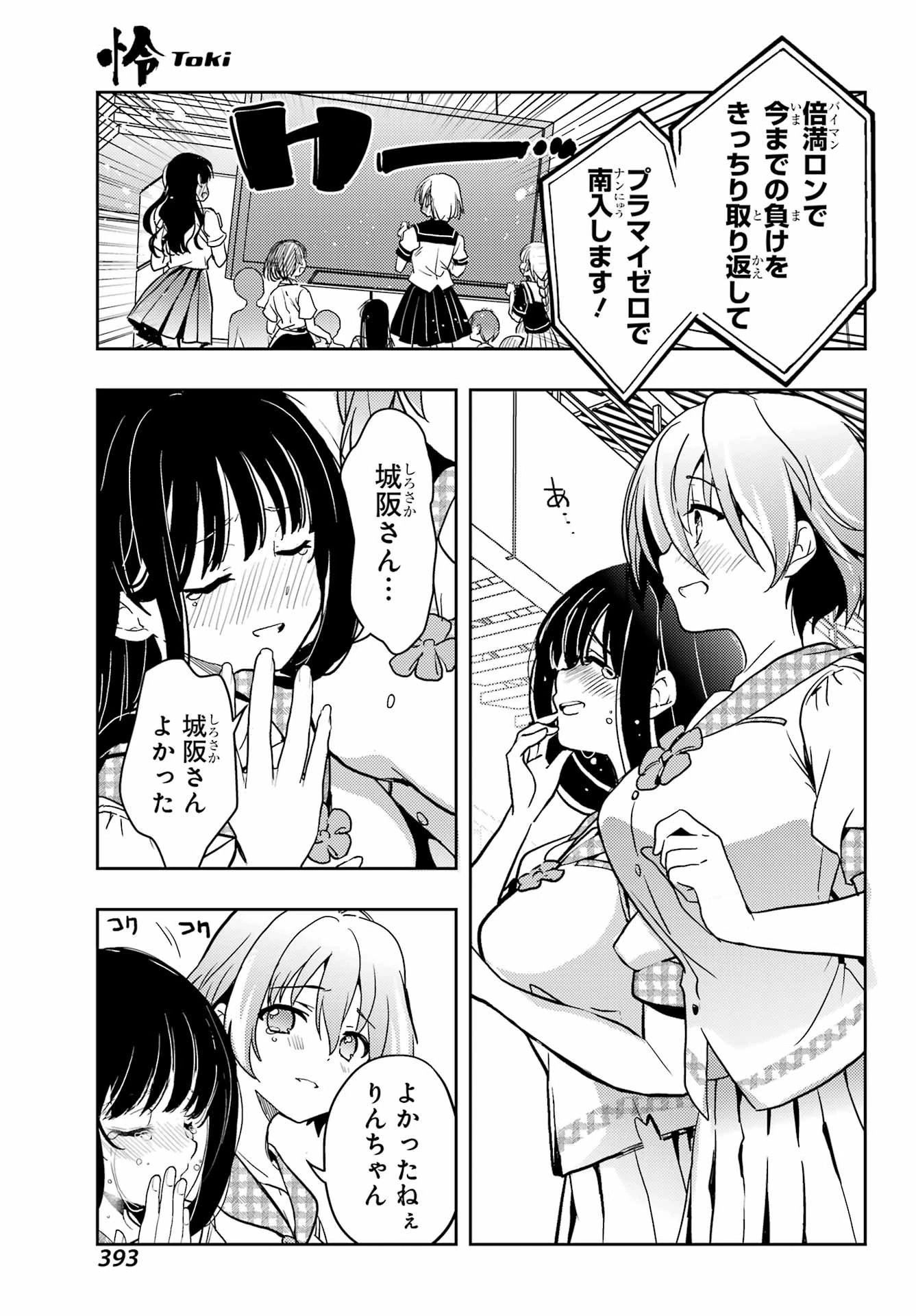 怜-Toki- 第88話 - 23