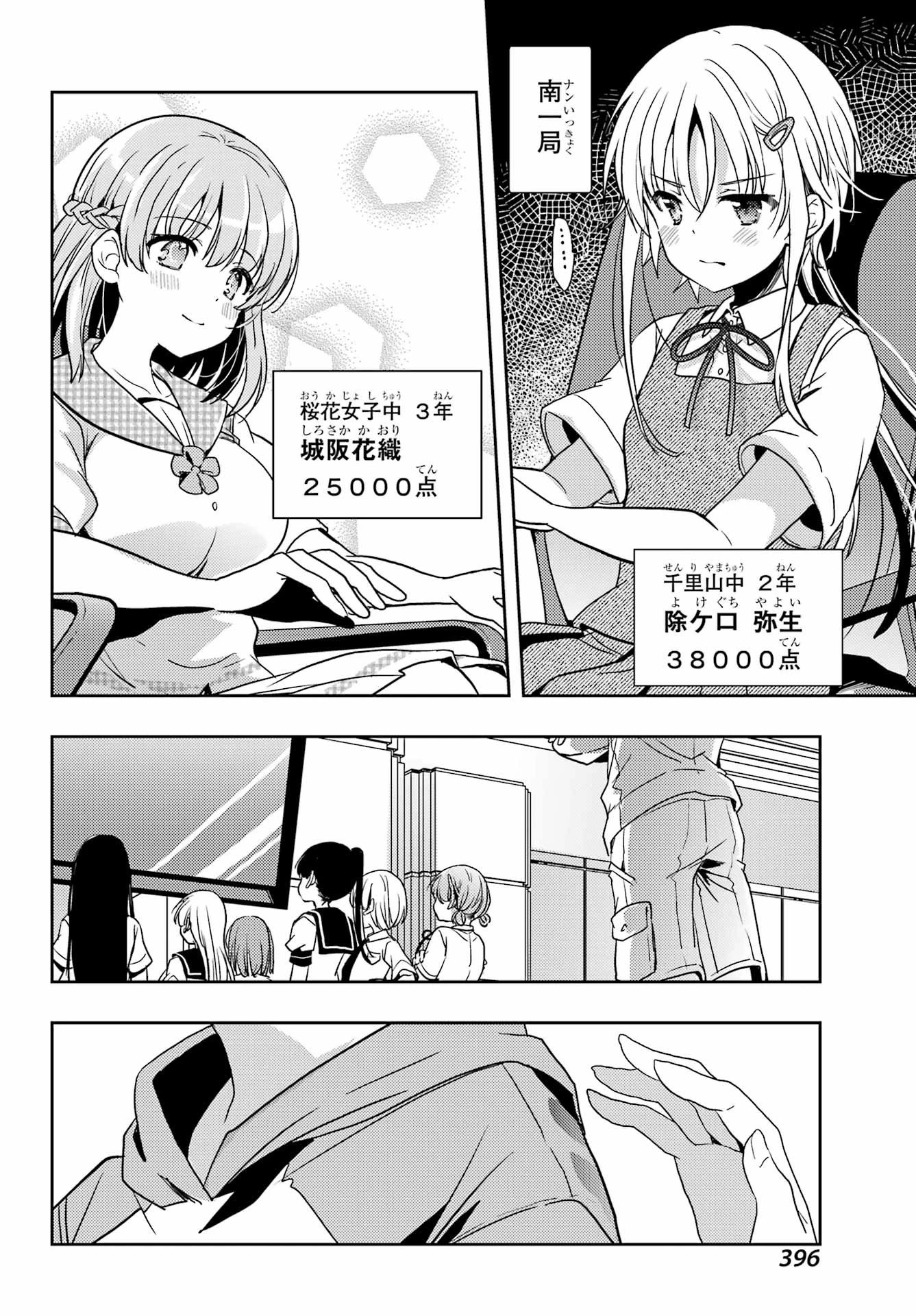 怜-Toki- 第88話 - 26