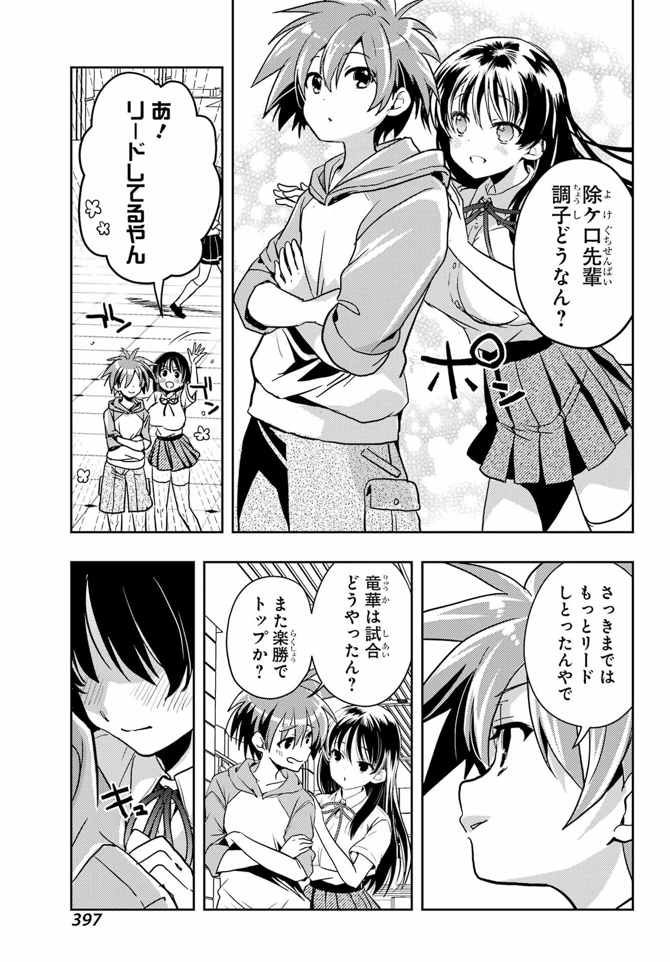 怜-Toki- 第88話 - 27