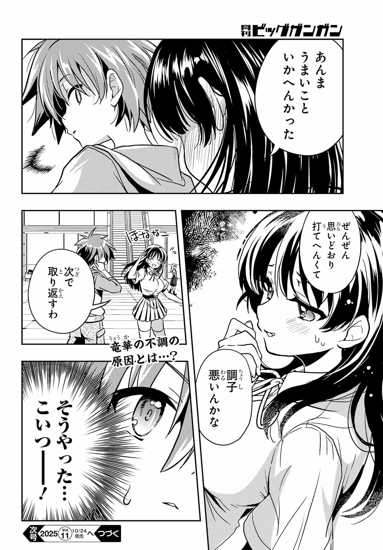 怜-Toki- 第88話 - 28