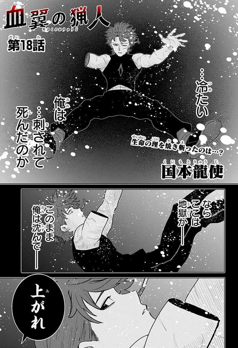 血翼の猟人 第18話 - 1