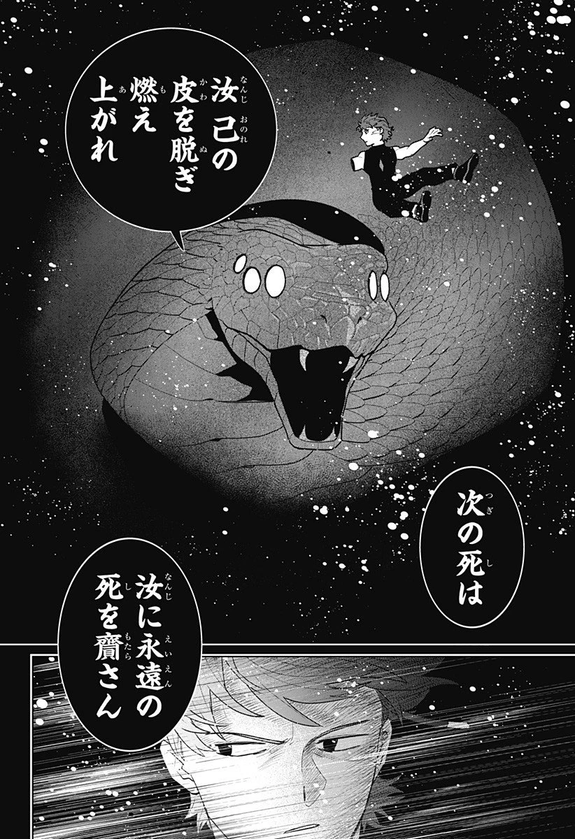 血翼の猟人 第18話 - 2
